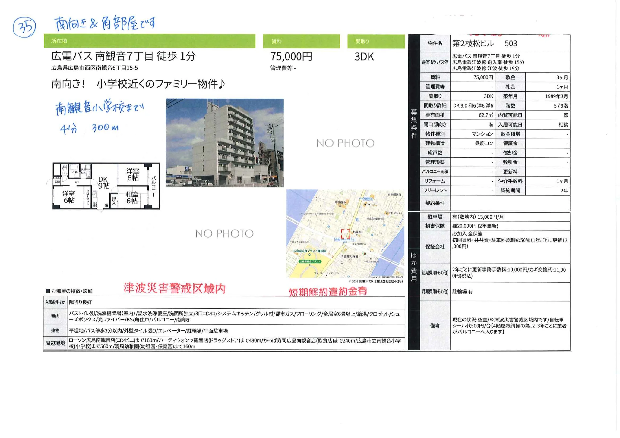 第2枝松ビル 503 0