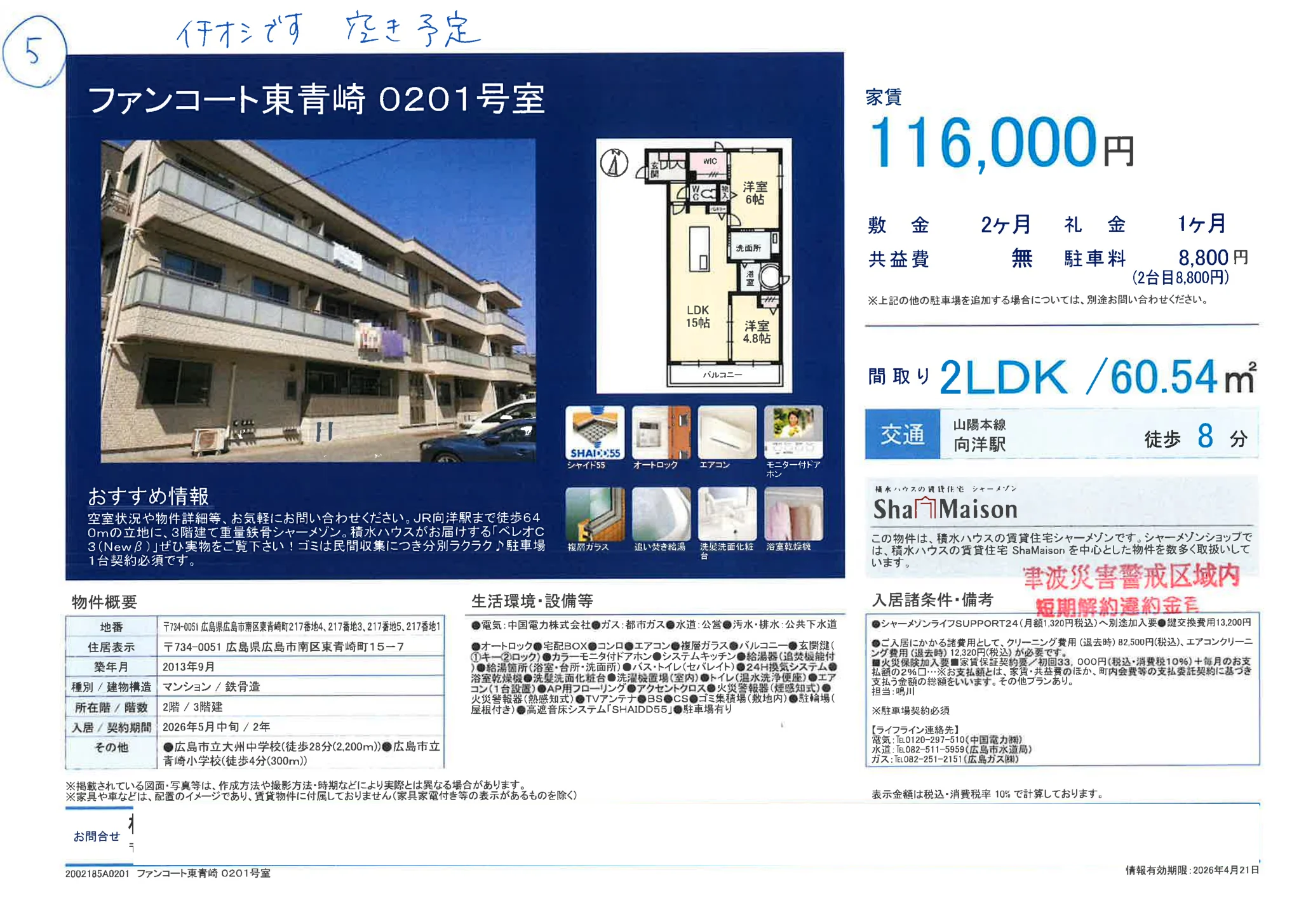 ファンコート東青崎 0201号 0
