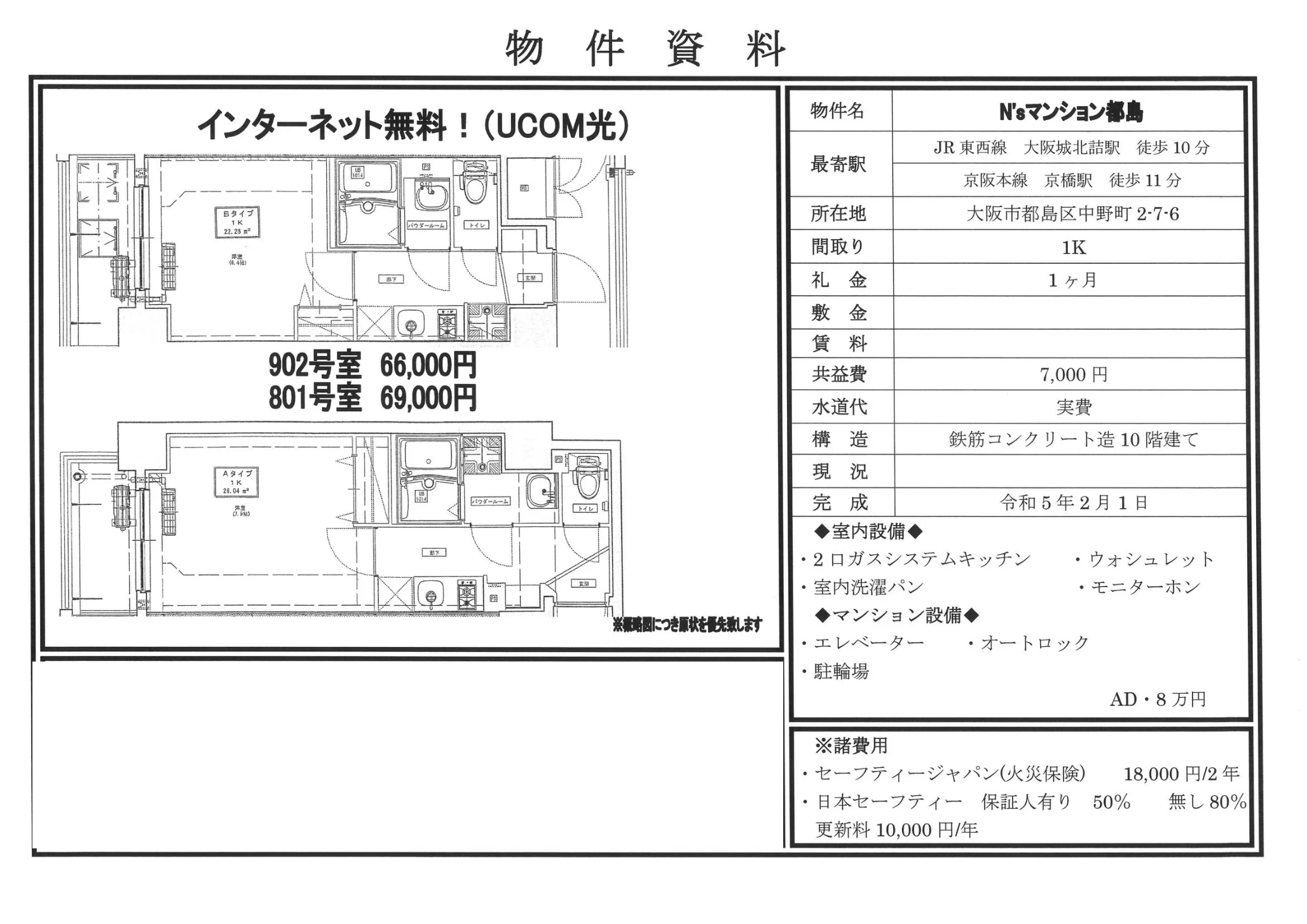 N'sマンション都島 0