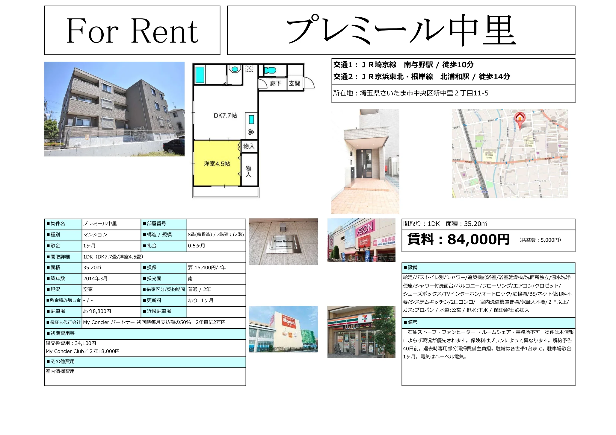 プレミール中里 0