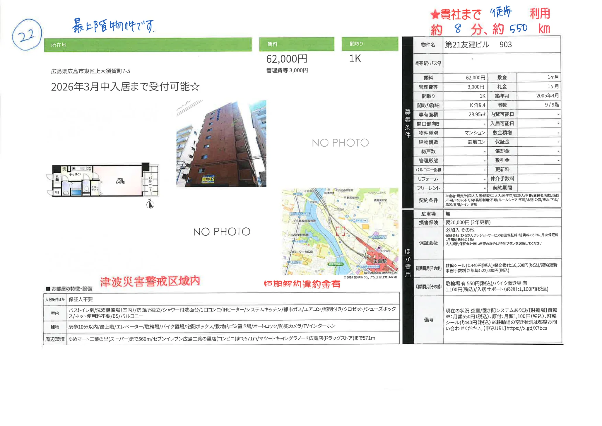 第21友建ビル 903 903 0