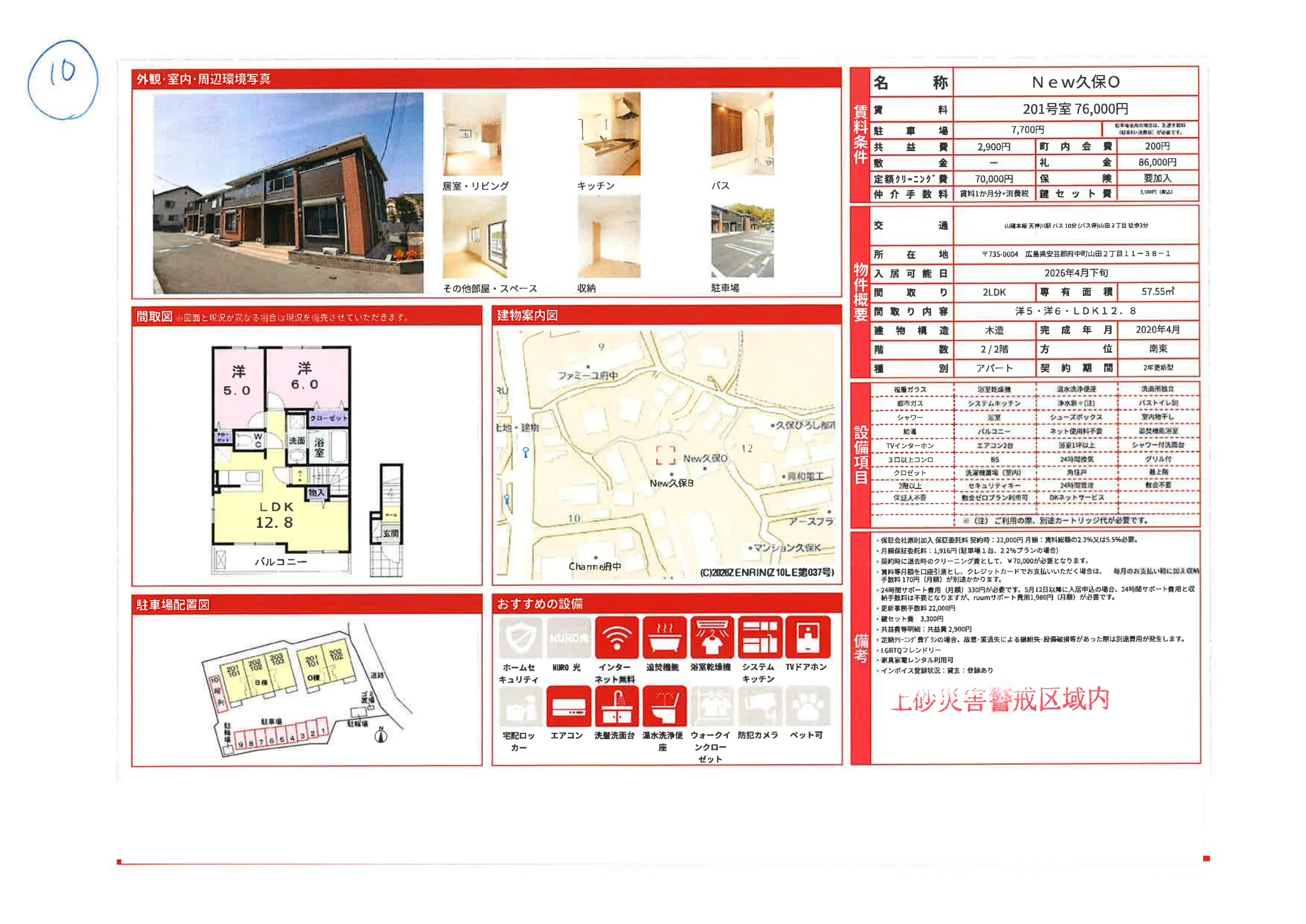 New久保O 201号室 0
