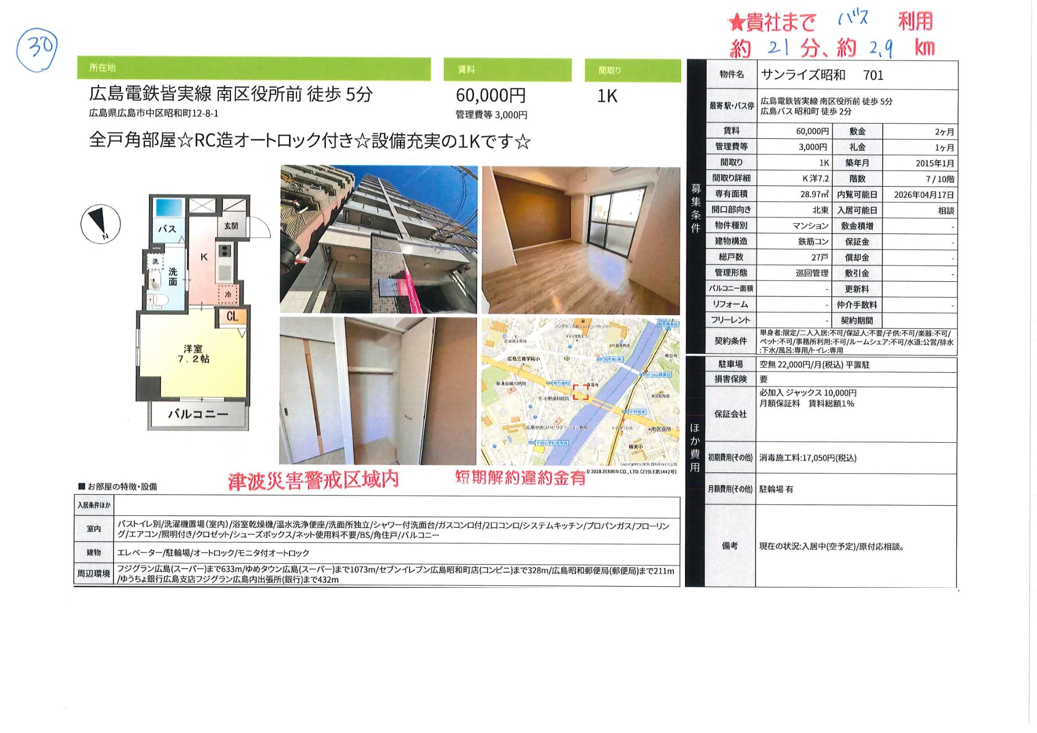 サンライズ昭和 701 0