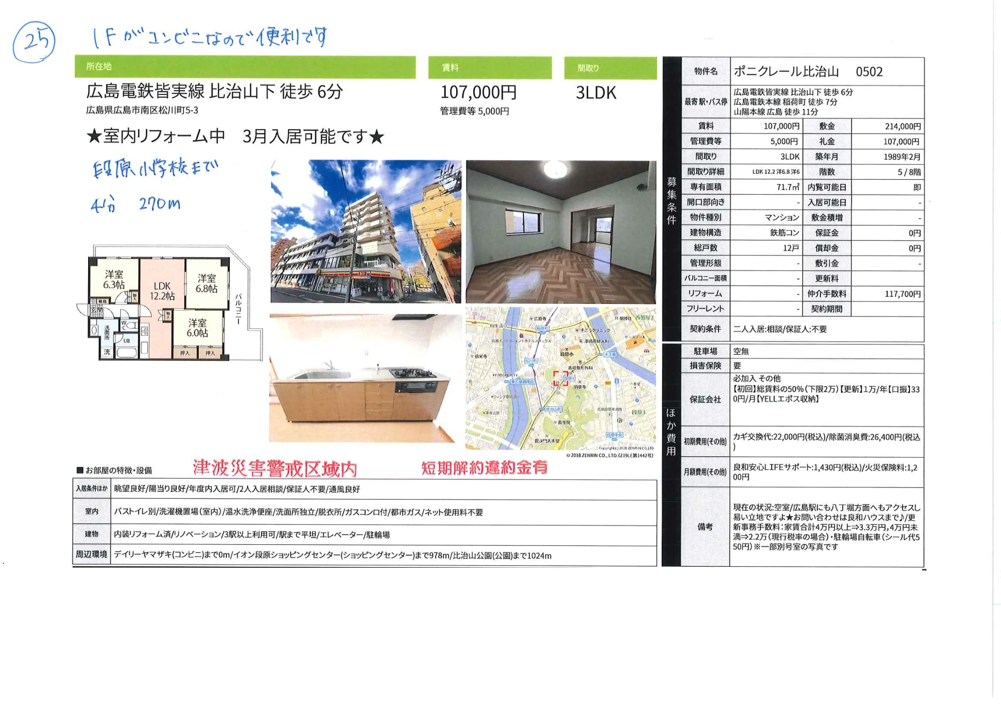 ポニクレール比治山 0502 502号 0