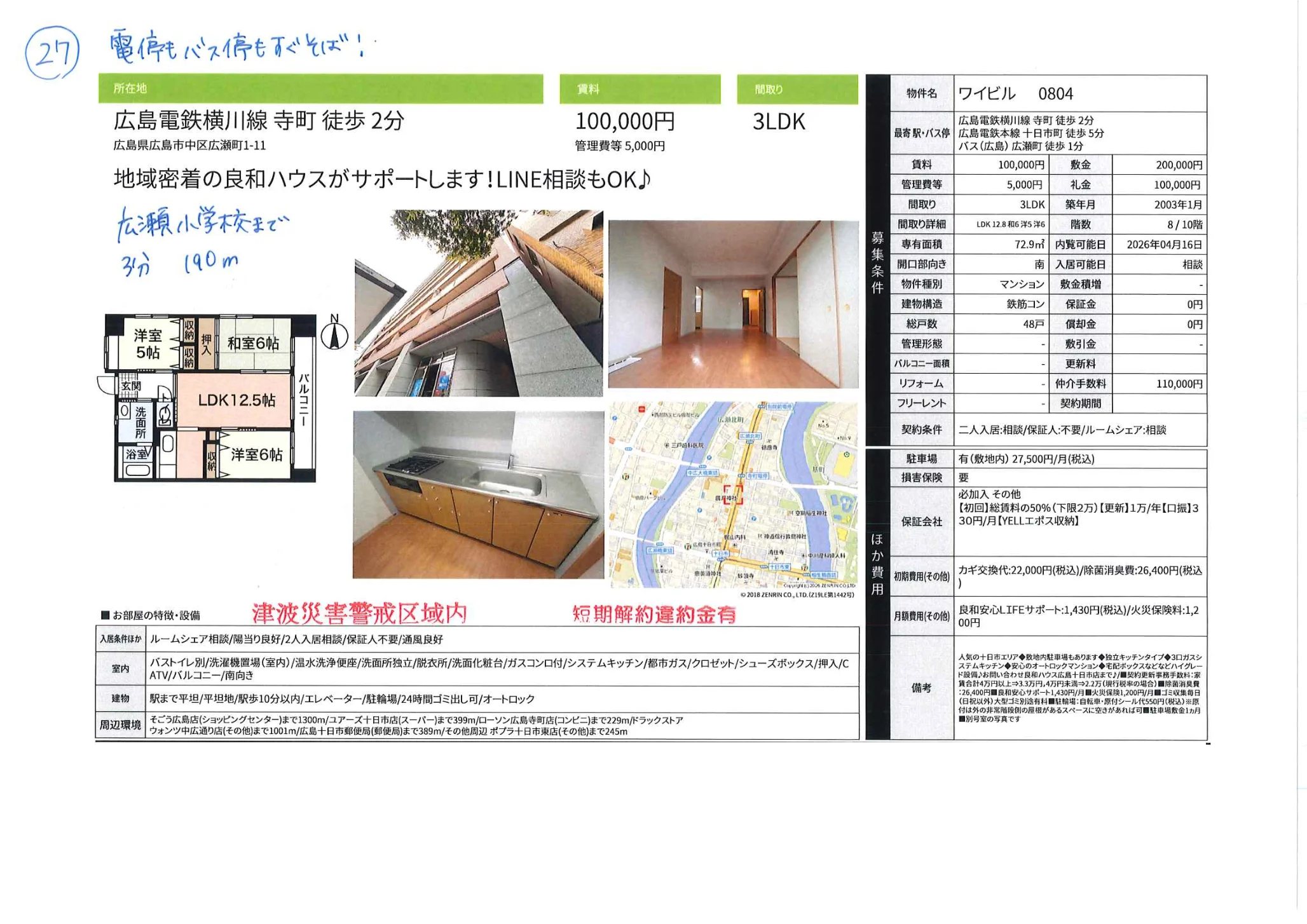 ワイビル 0804号 0