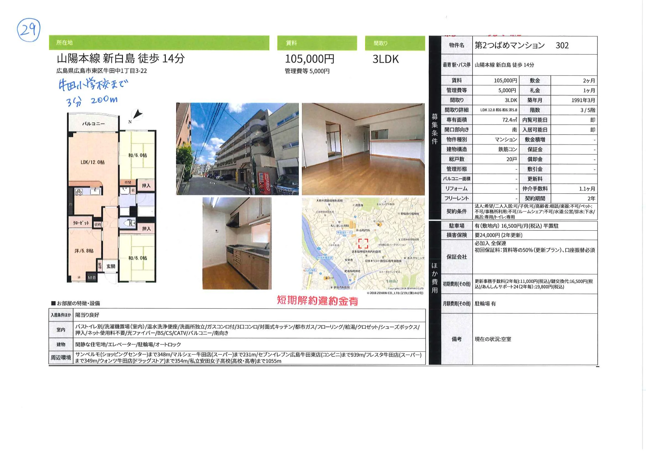 第2つばめマンション 302 0