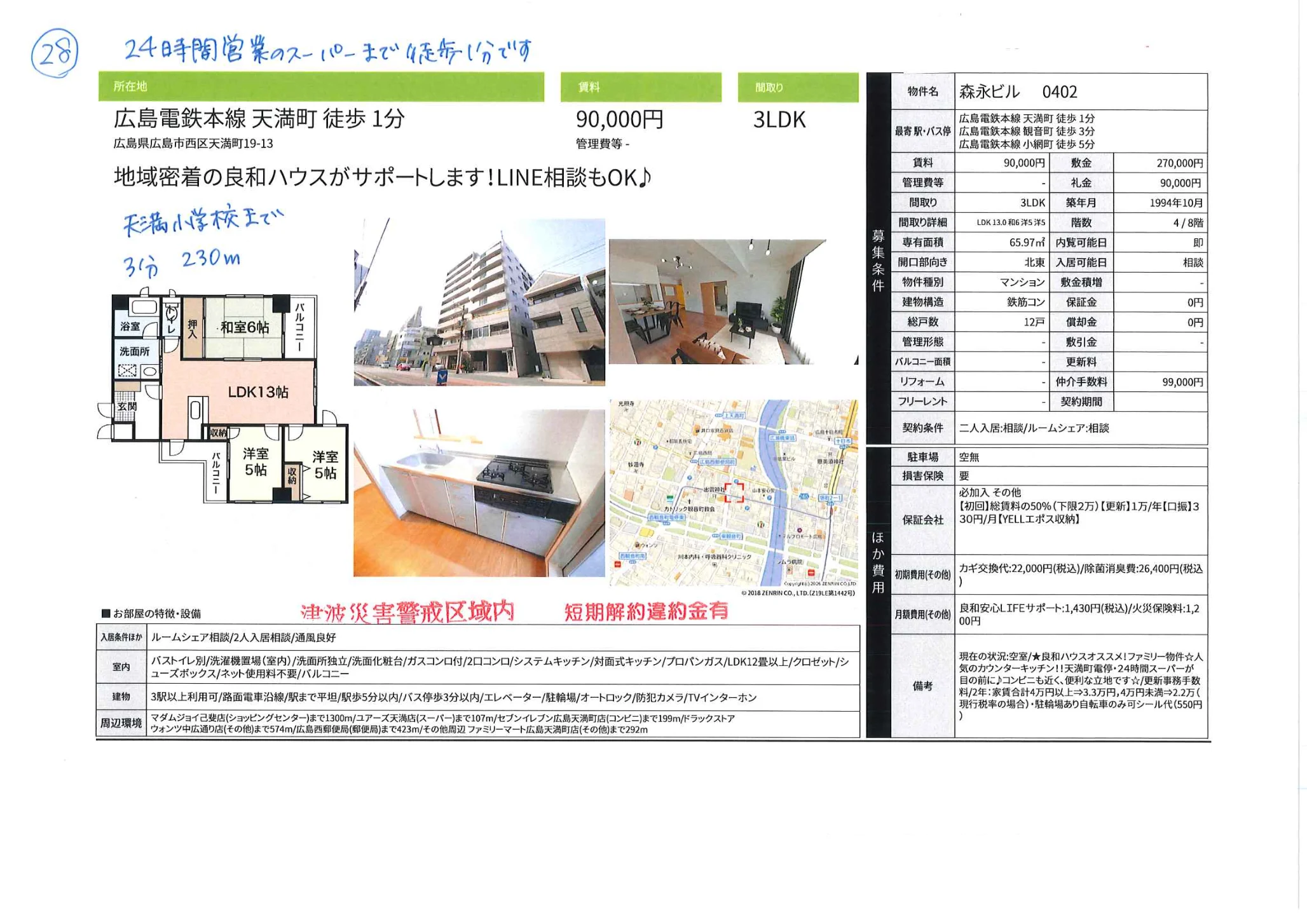 森永ビル 0402号 0