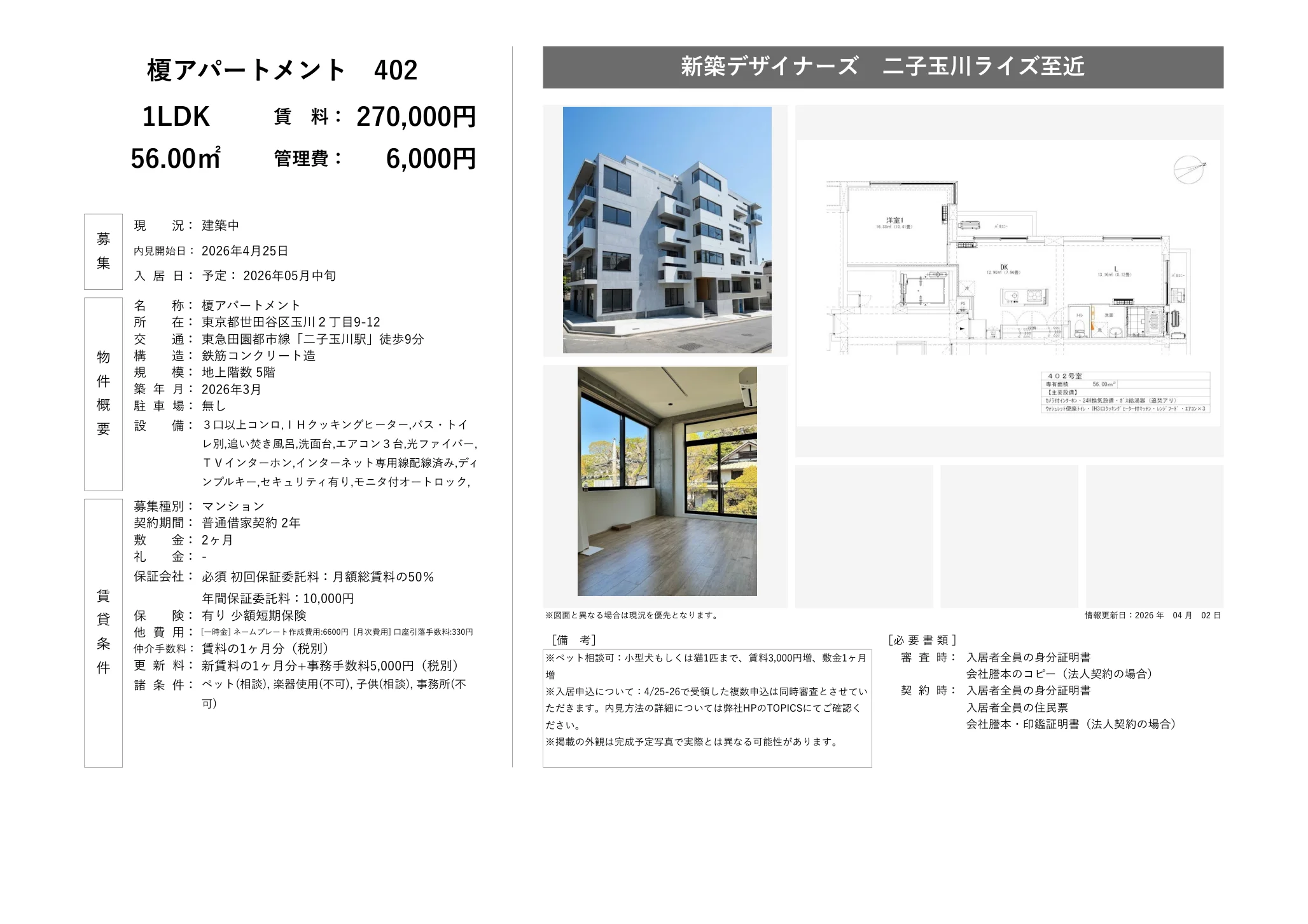 榎アパートメント 402 0