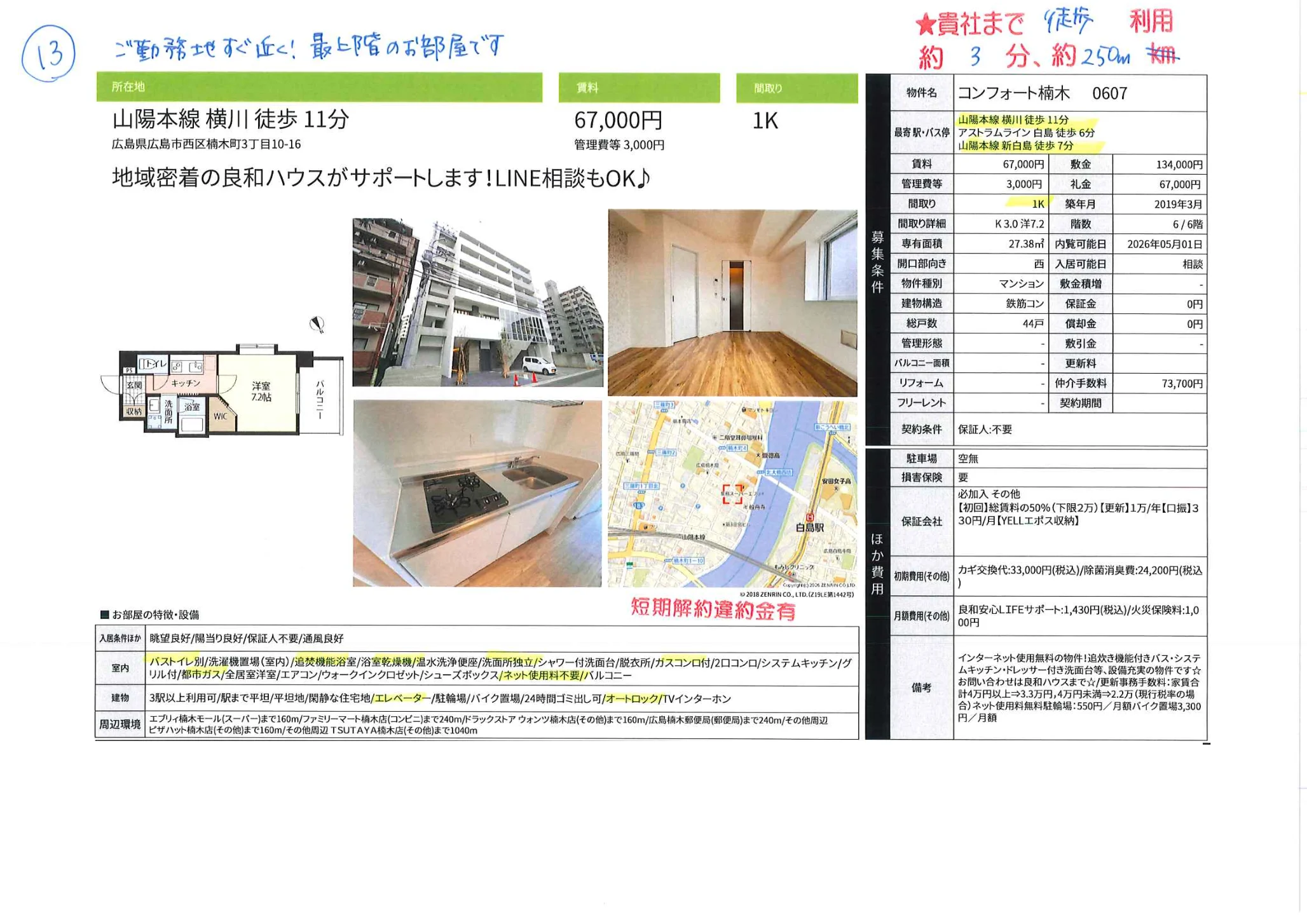 コンフォート楠木 0607 607号 0