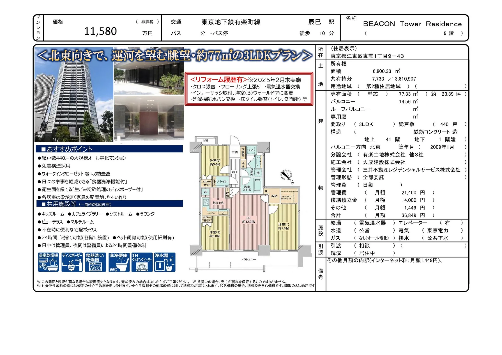 BEACON Tower Residence 9号 0