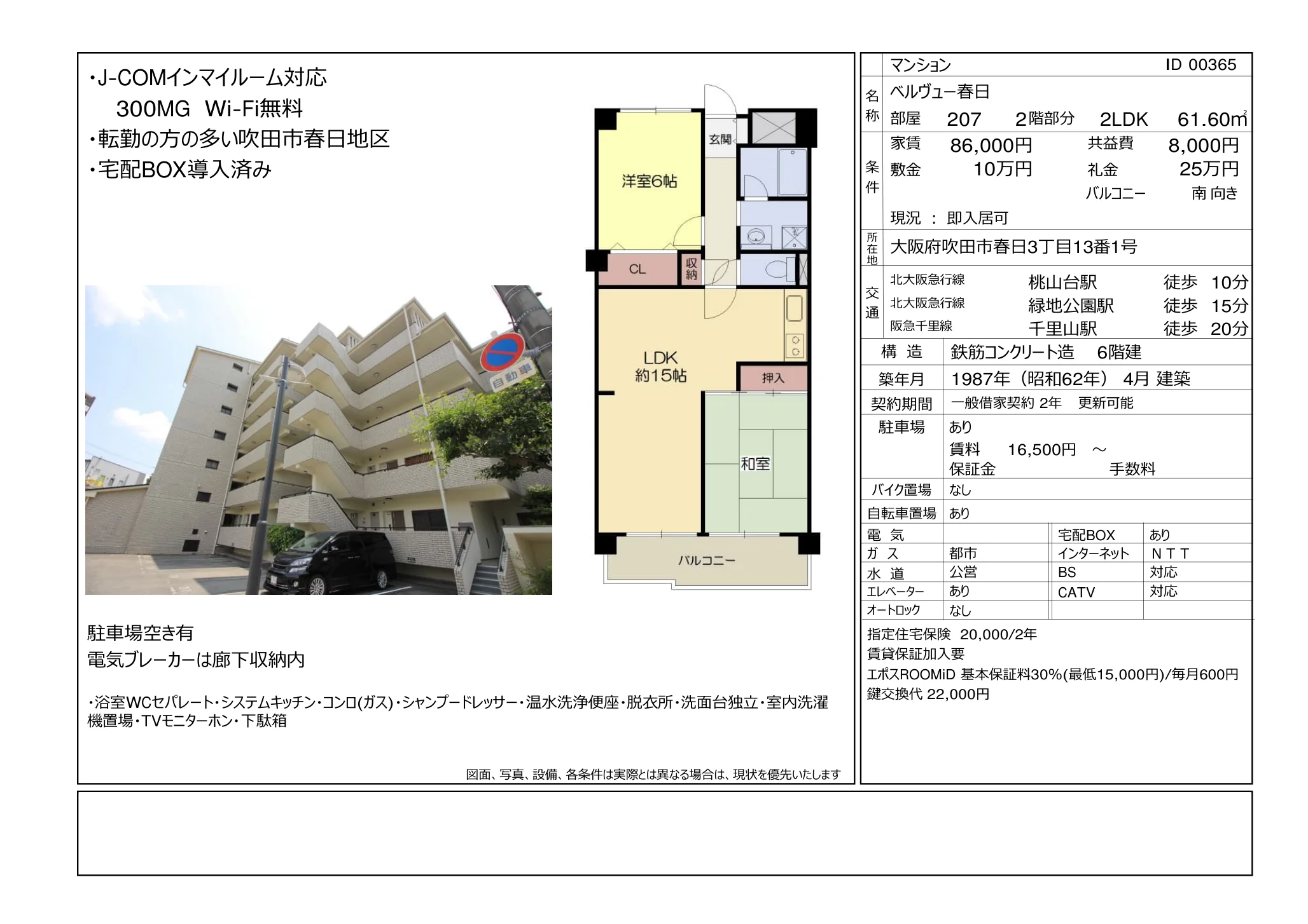 ベルヴュー春日 207 0