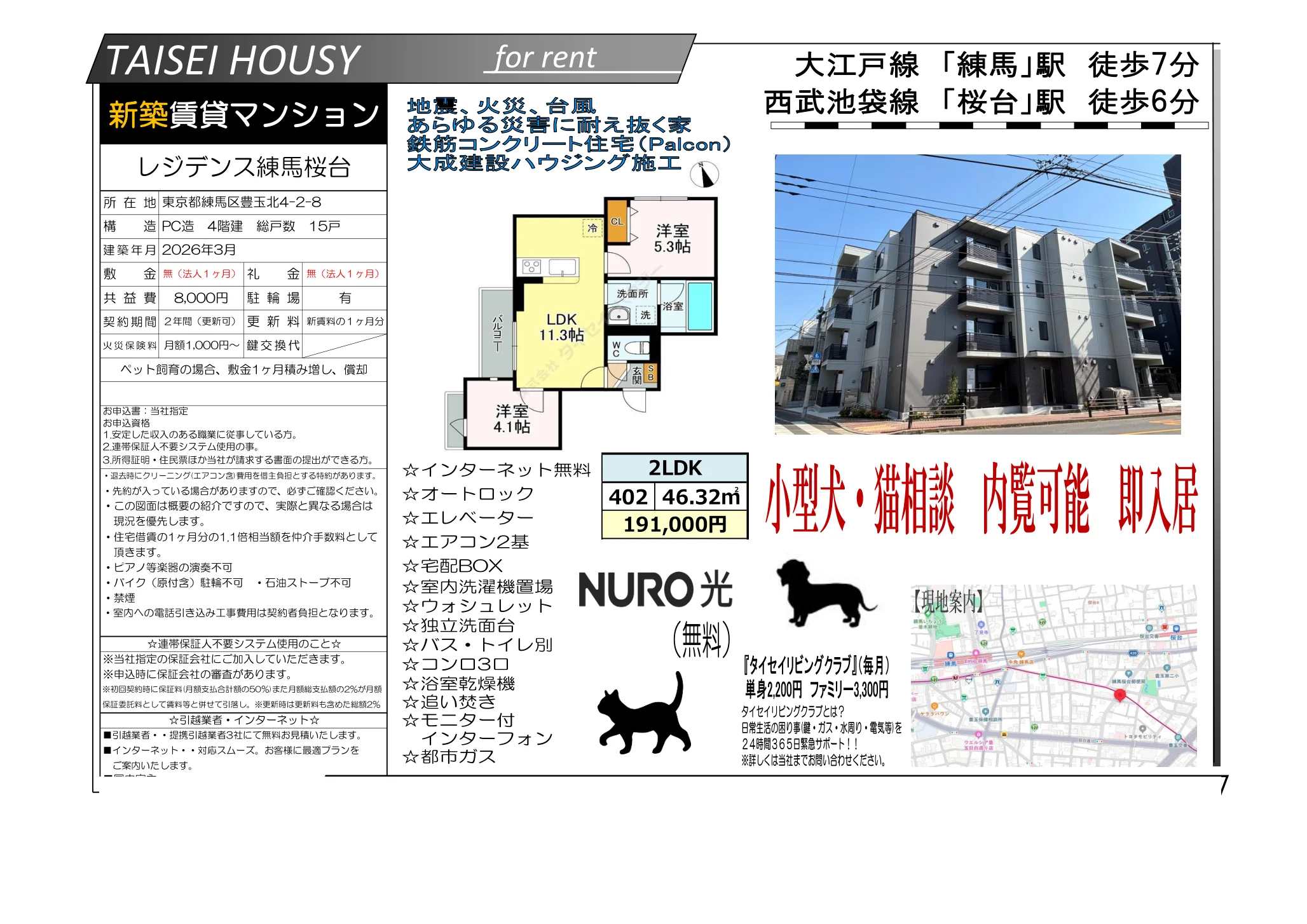 レジデンス練馬桜台 402 0