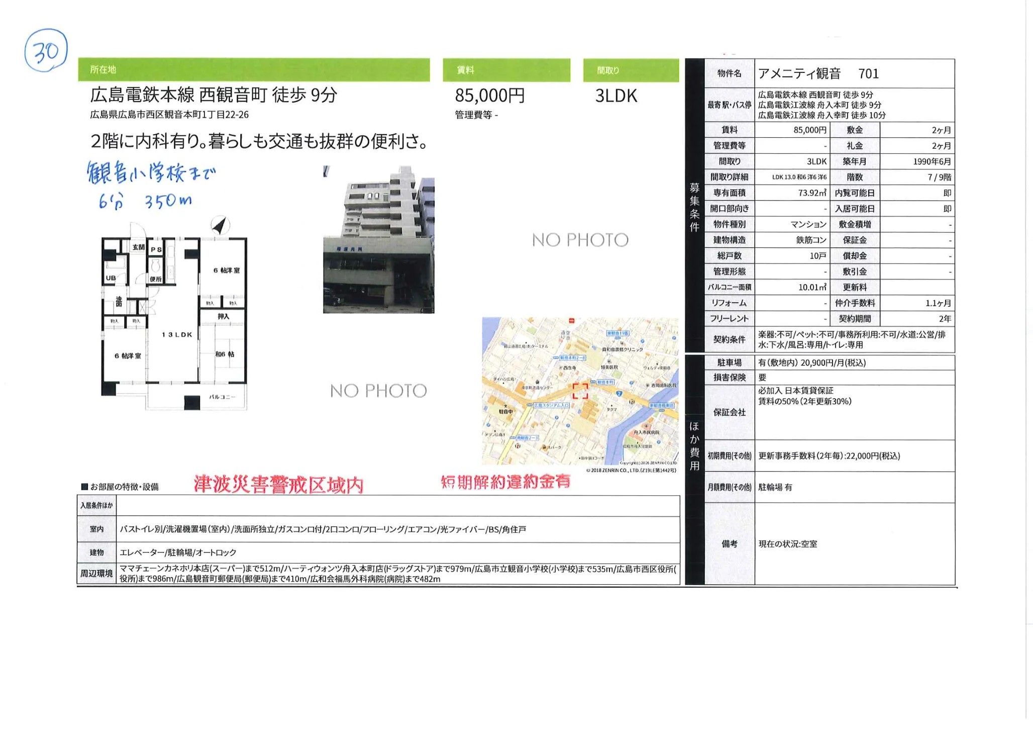 アメニティ観音 701 701号 0