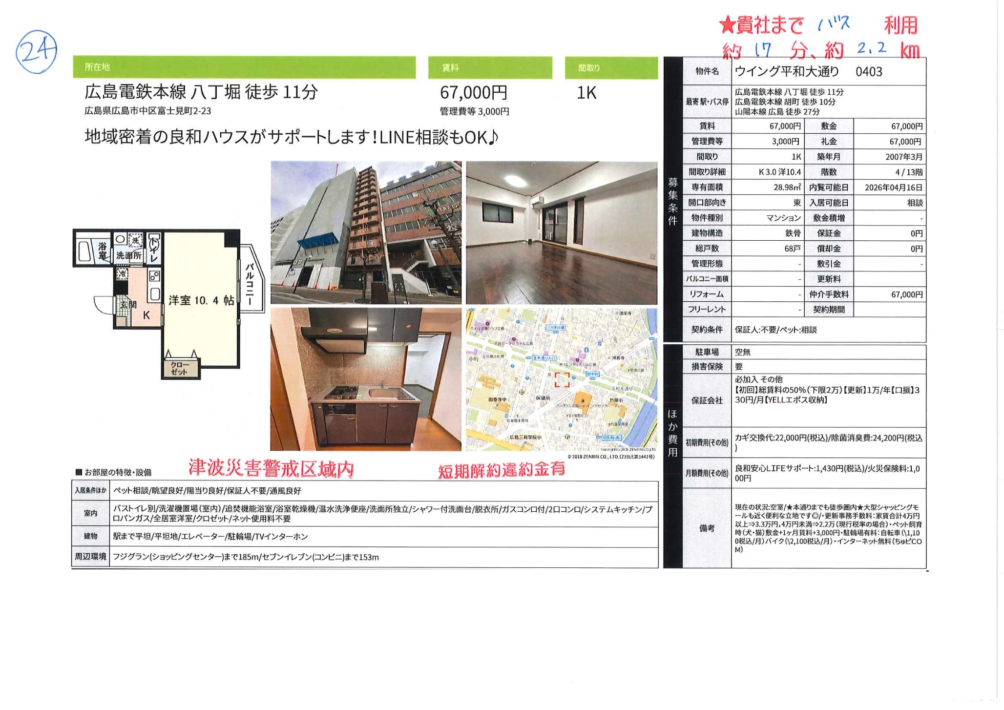 ウイング平和大通り 0403 403号 0