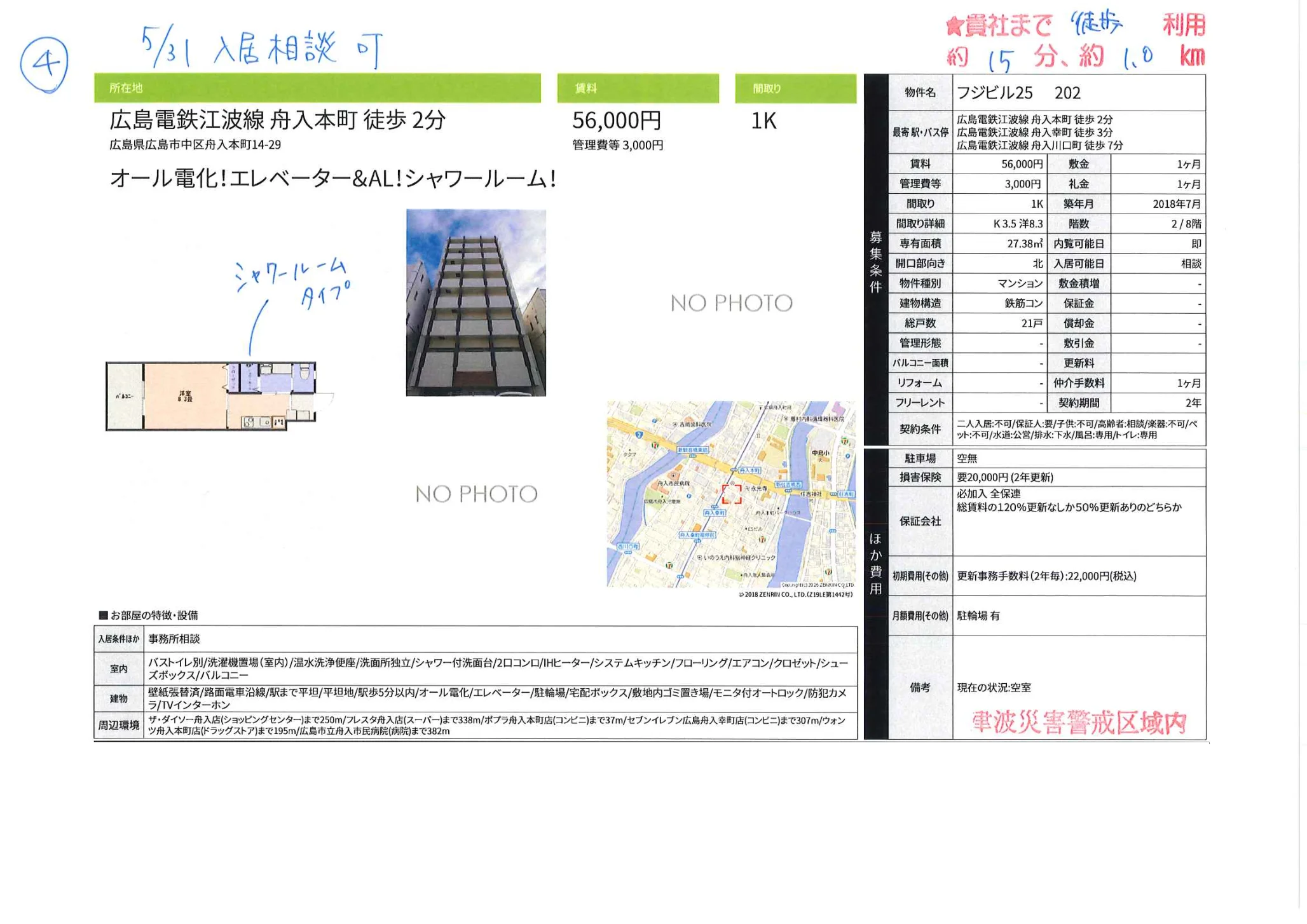 フジビル25 202 202号 0