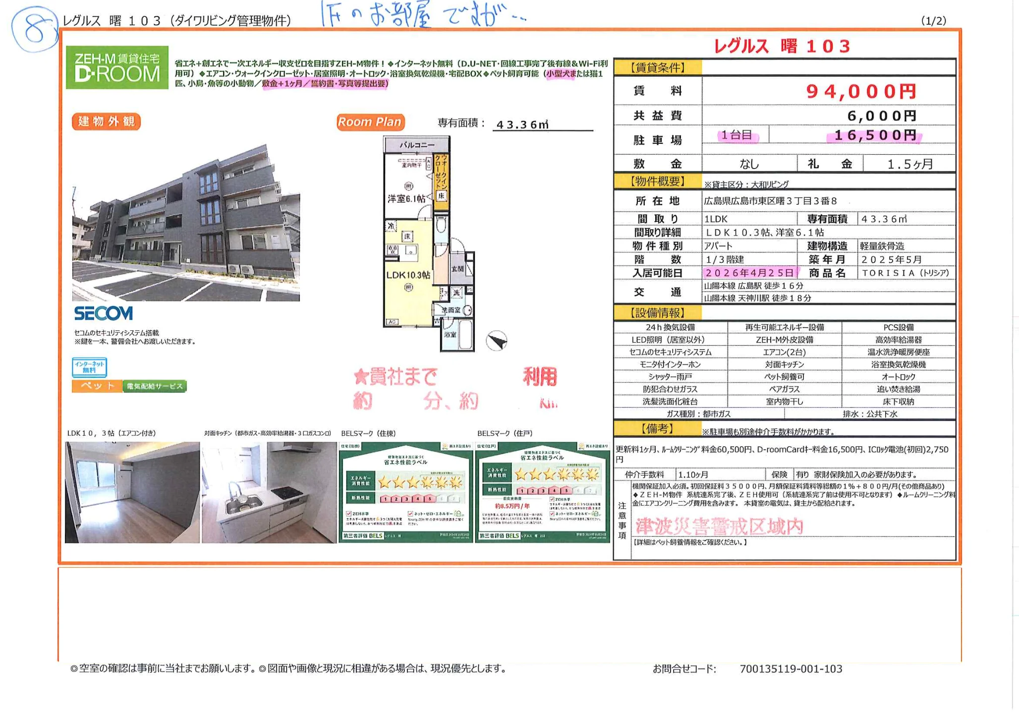 レグルス 曙 103 103号 0