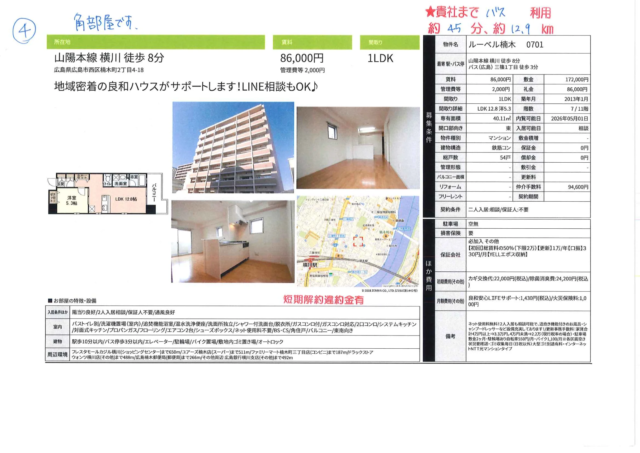 ルーベル楠木 0701 0701号 0