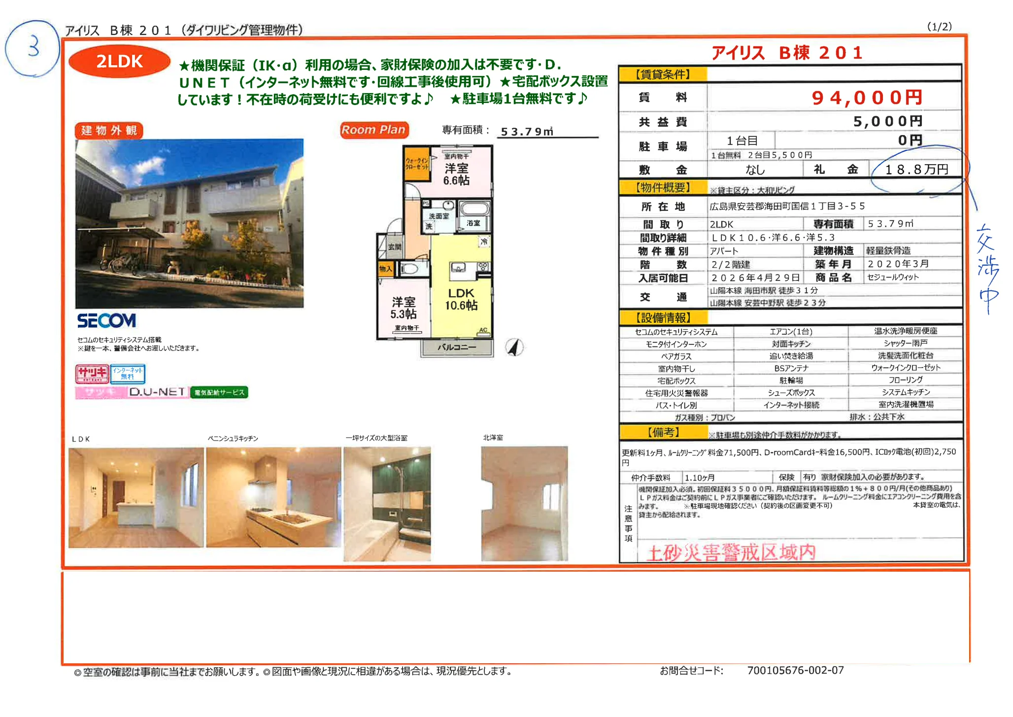 セジュールウィット 201号 0