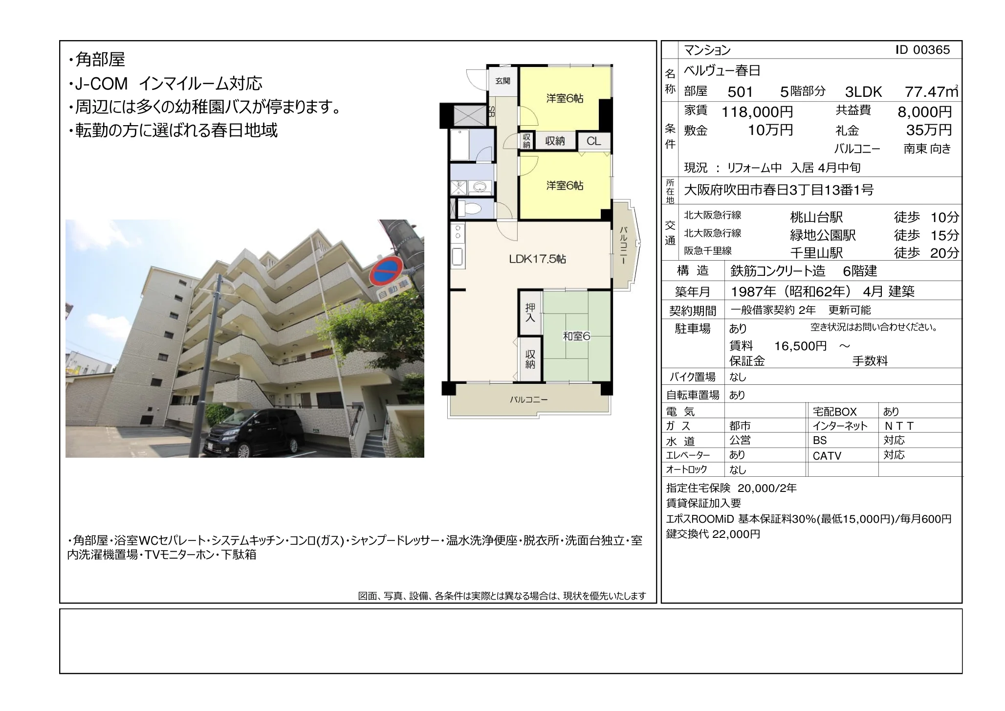 ベルヴュー春日 501 0