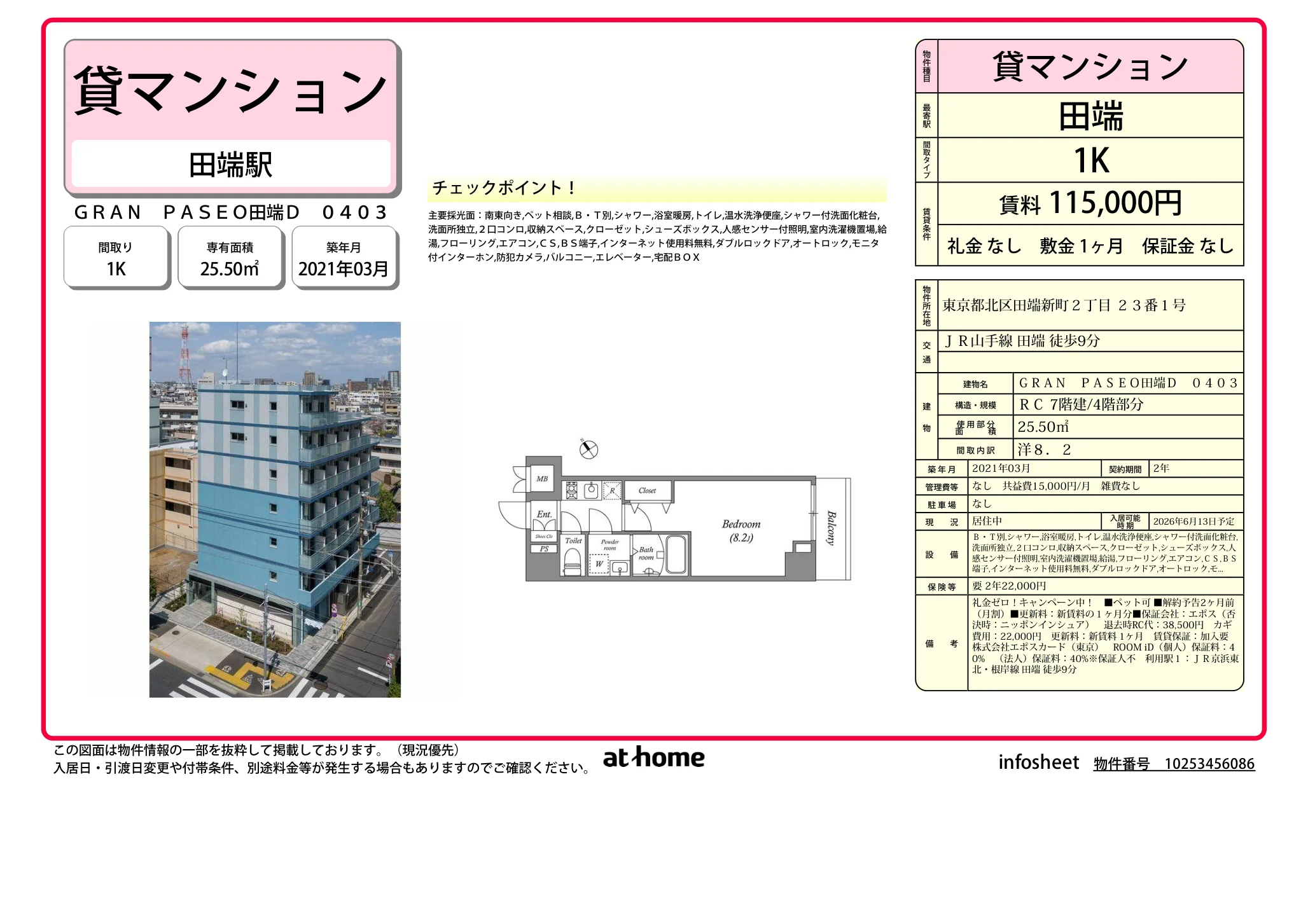 ＧＲＡＮ　ＰＡＳＥＯ田端Ｄ 0