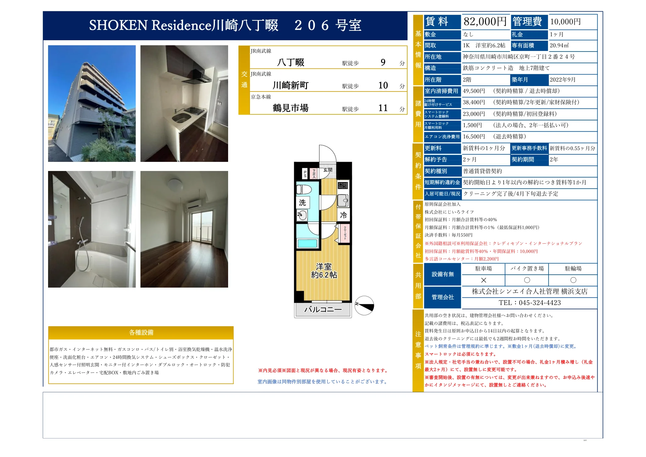 SHOKEN Residence 川崎八丁畷 206 号室 206号 0