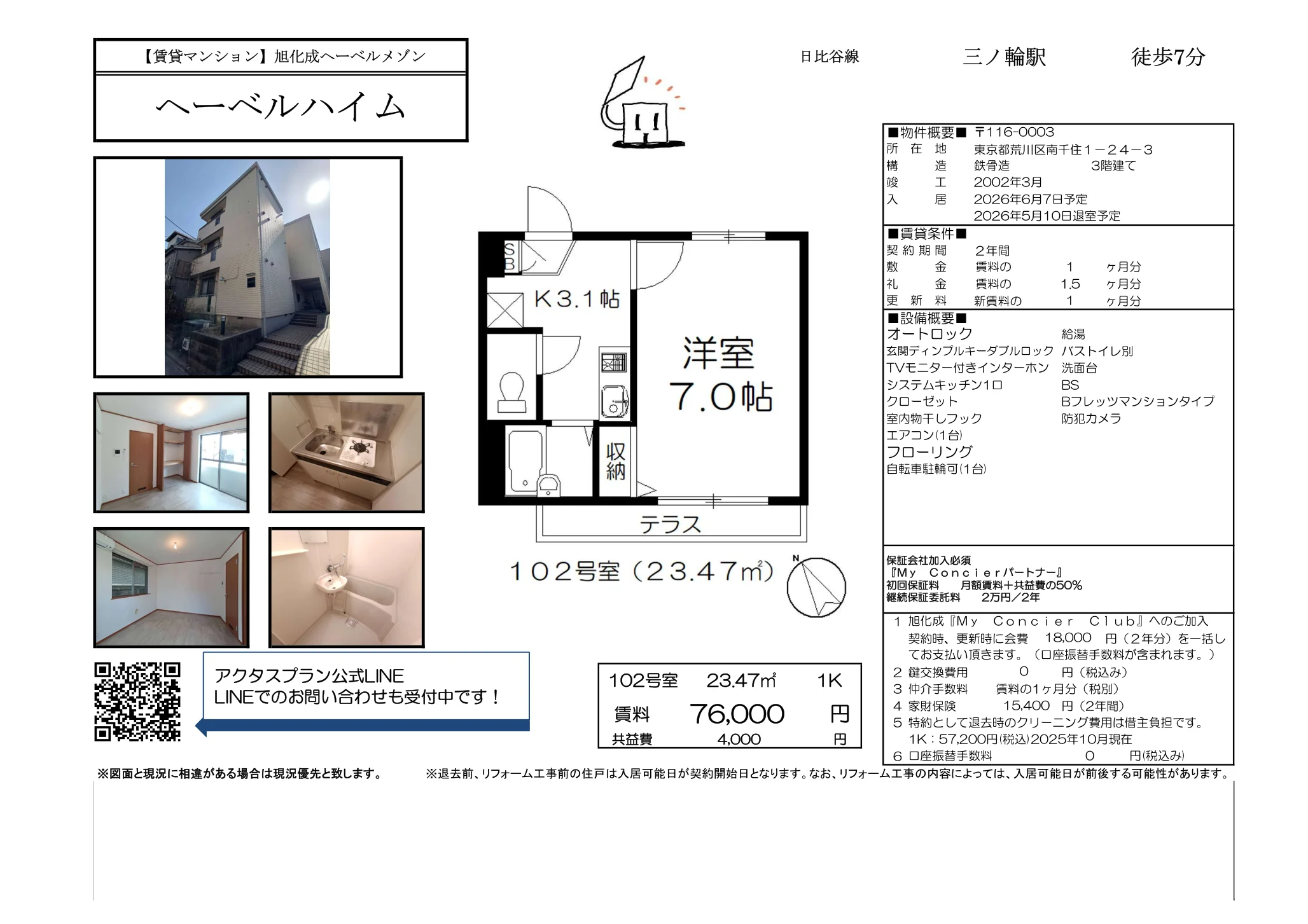 ヘーベルハイム 102号 0