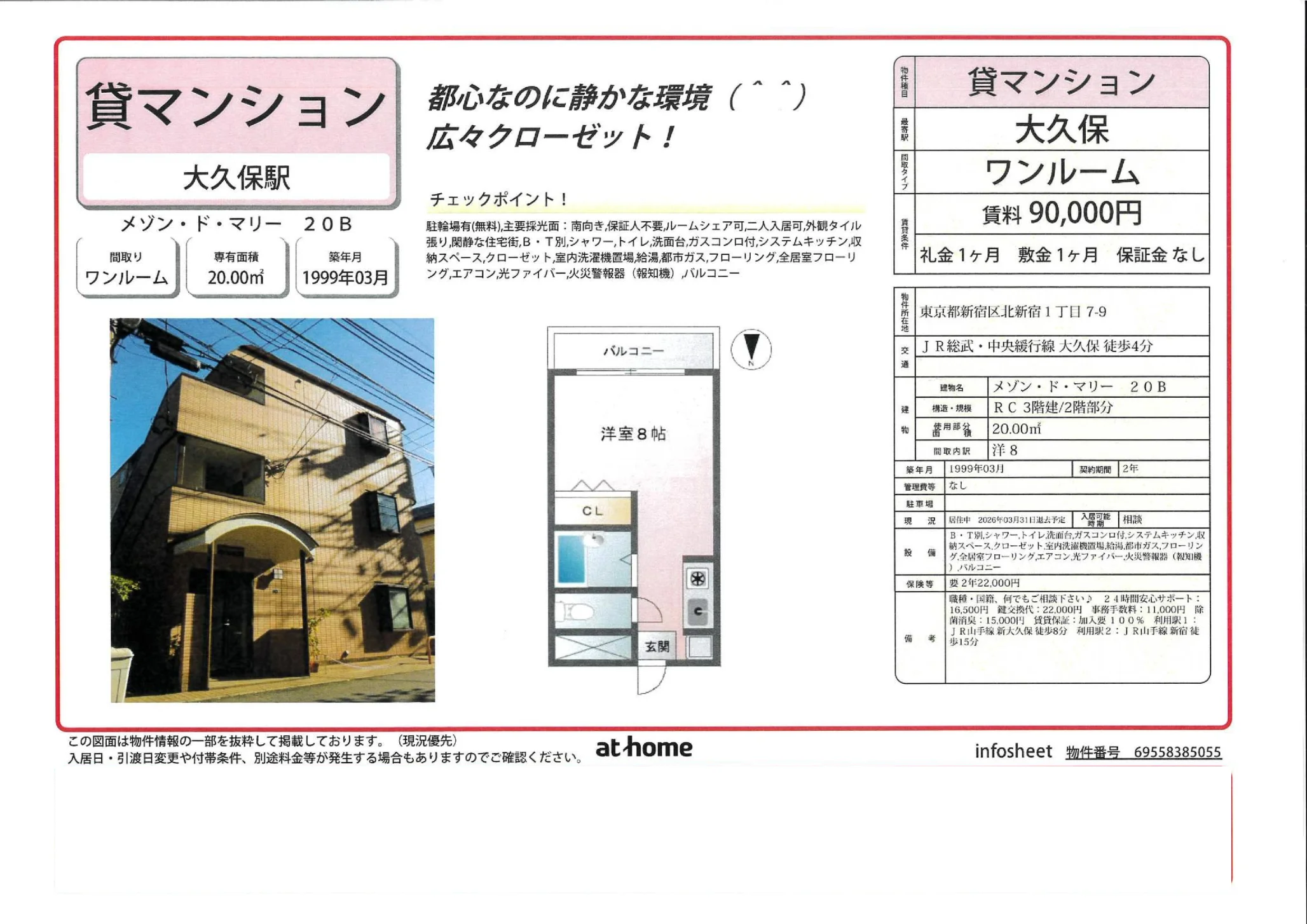 メゾン・ド・マリー 20B 20号 0
