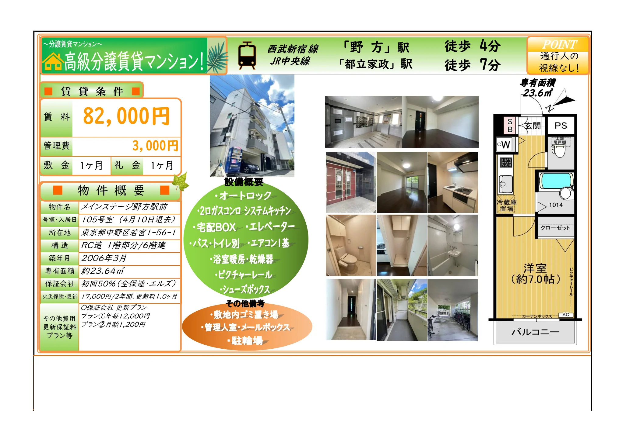 メインステージ野方駅前 105号 0