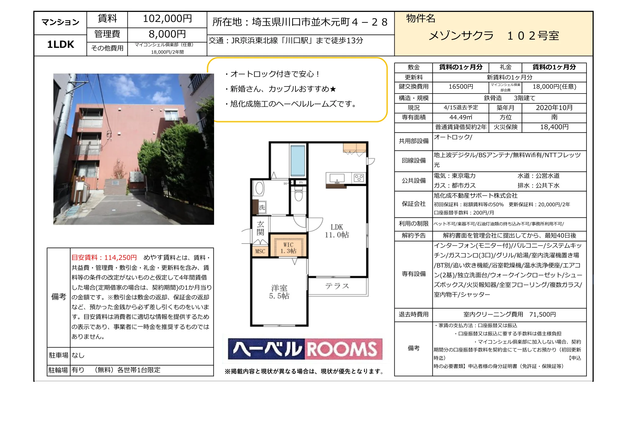 メゾンサクラ 102号 0