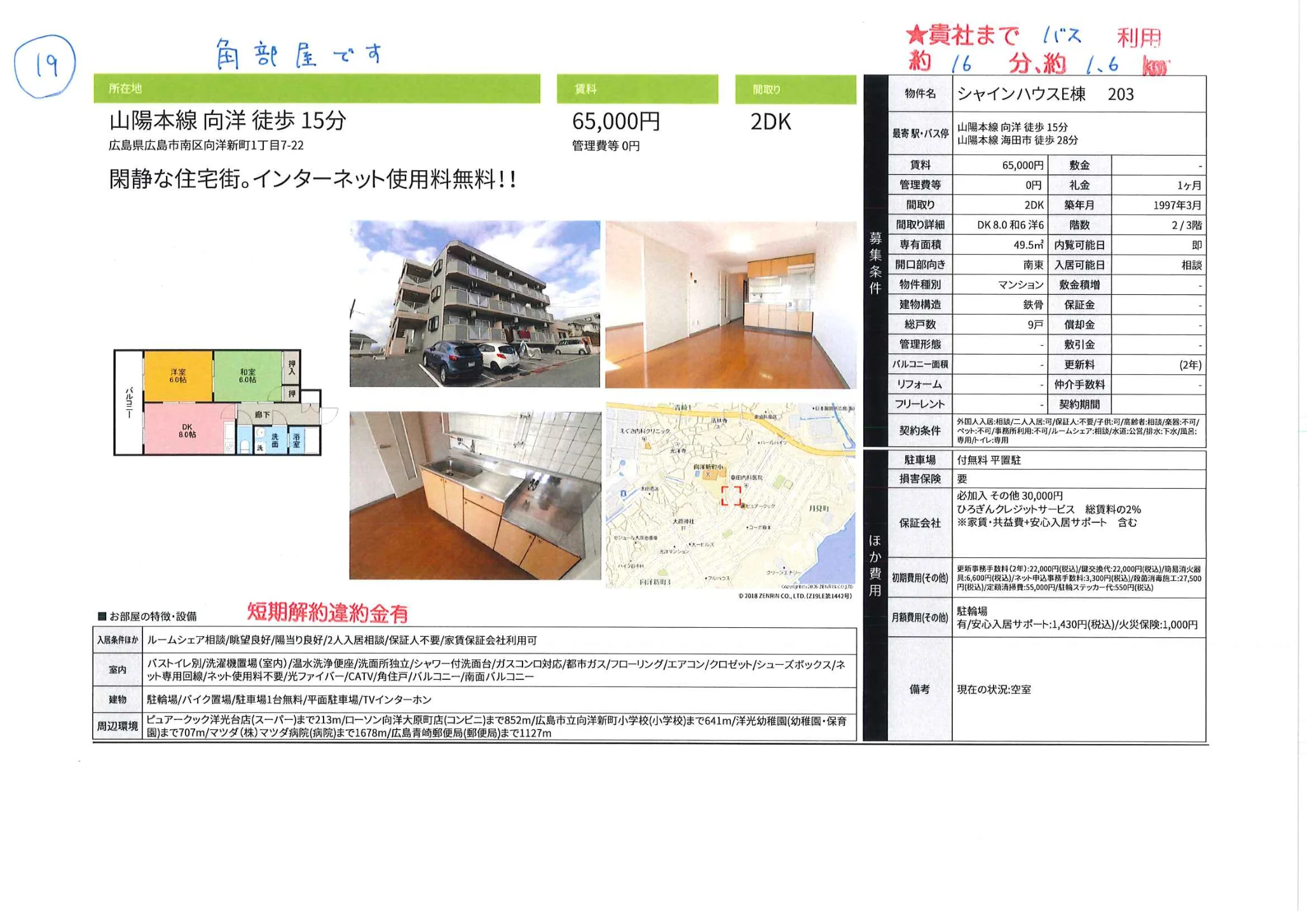 シャインハウスE棟 203 203号 0