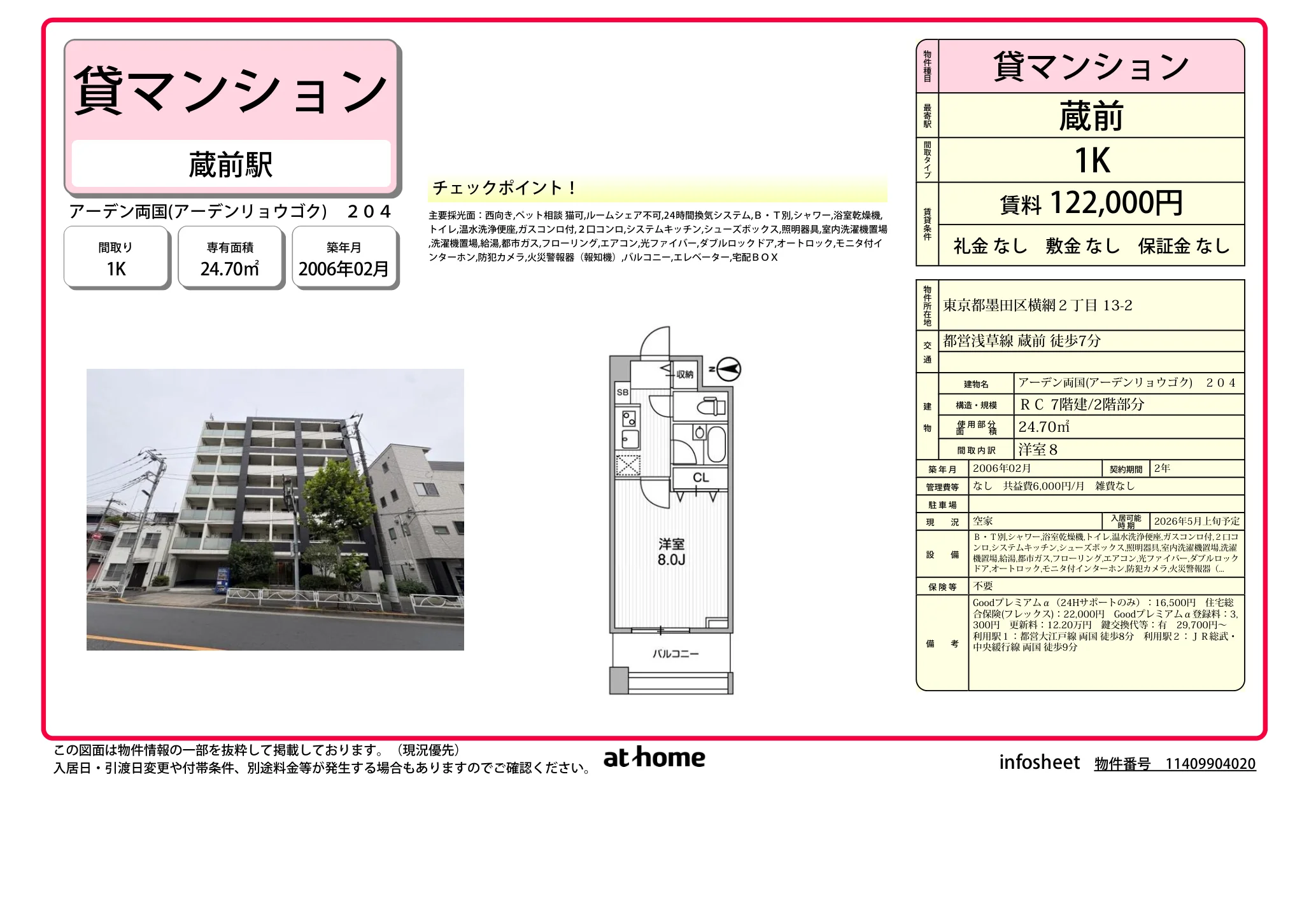 アーデン両国 0