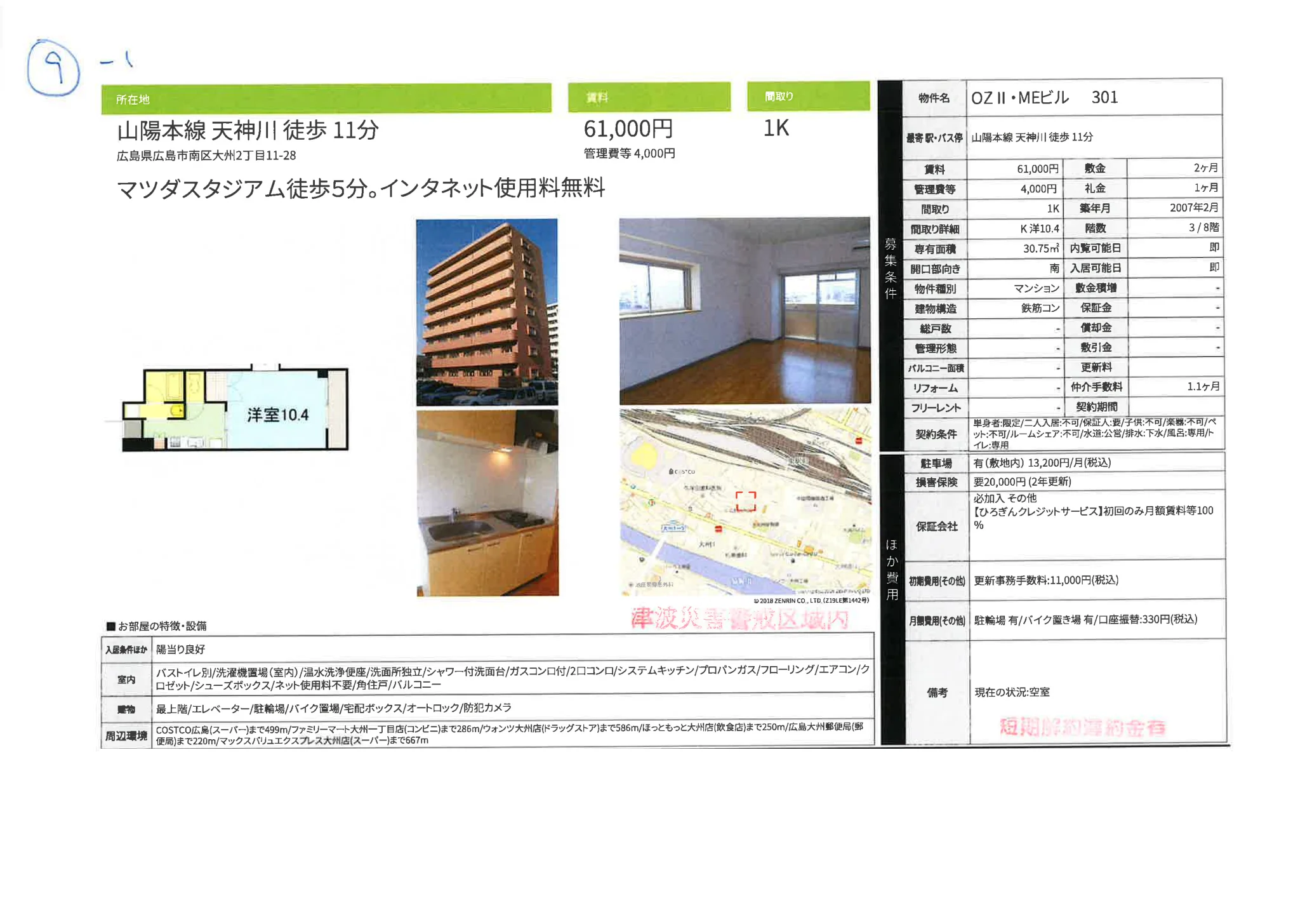 OZIIMEビル 301 301号 0