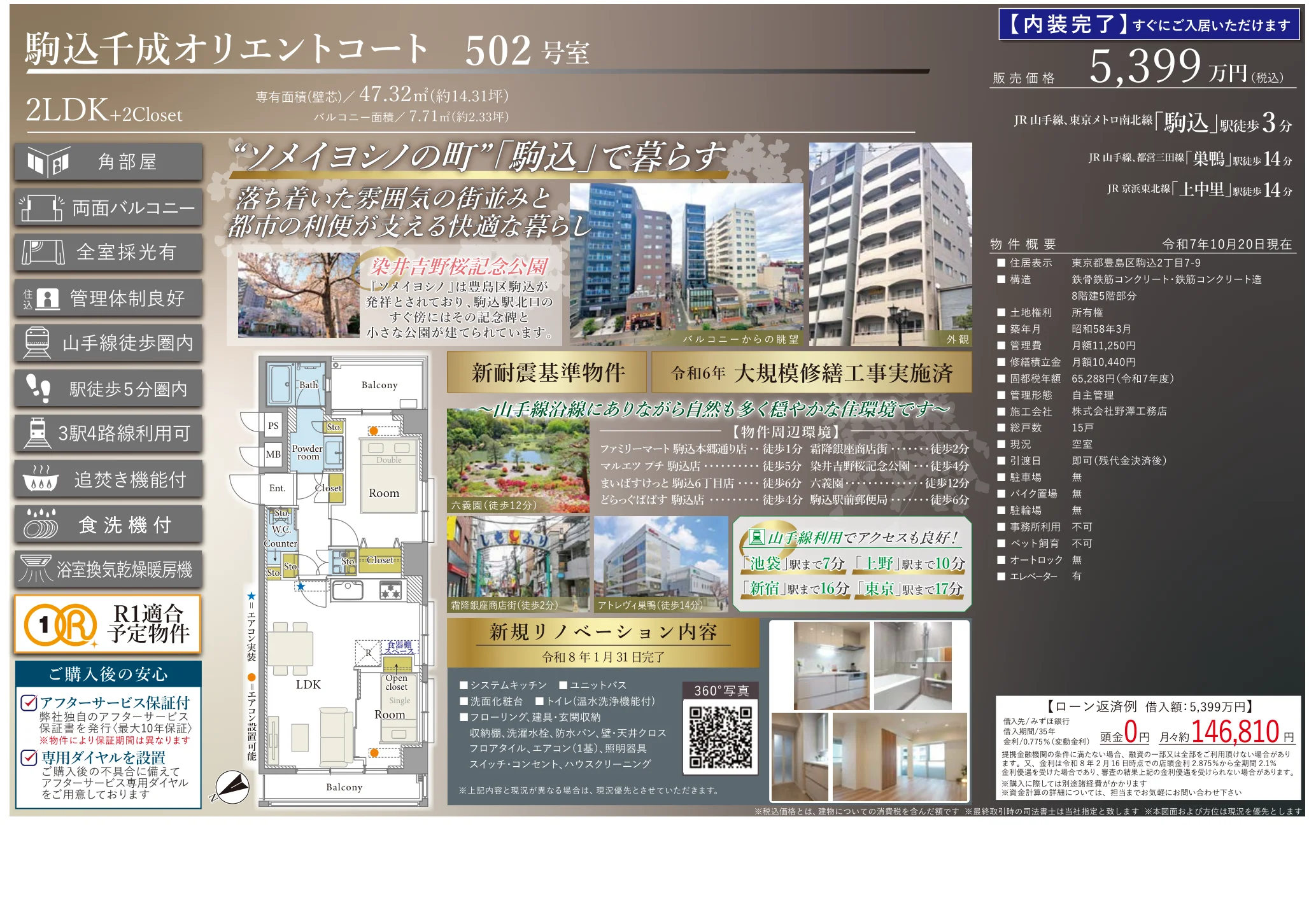 駒込千成オリエントコート 502号 0