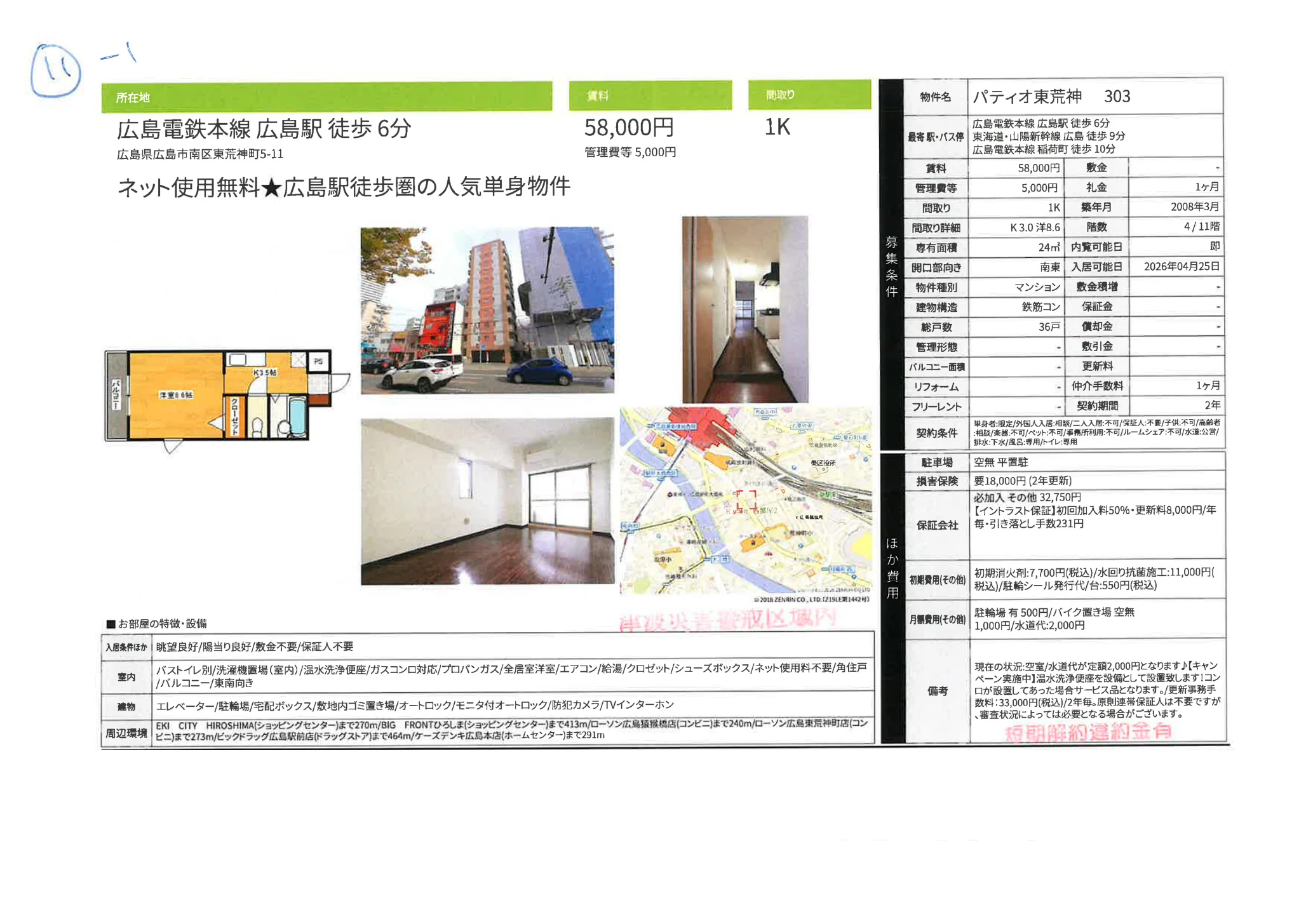 パティオ東荒神 303 303号 0