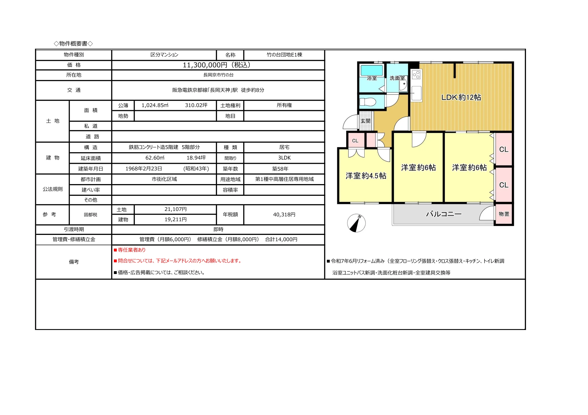 竹の台団地E1棟 0