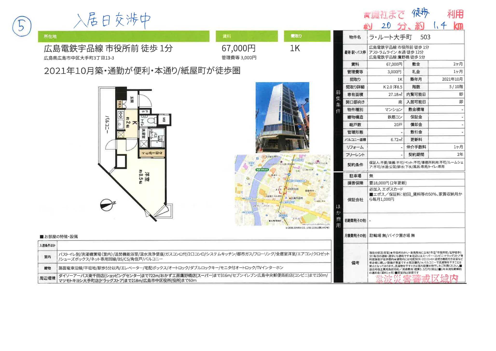 ラ・ルート大手町 503 503号 0