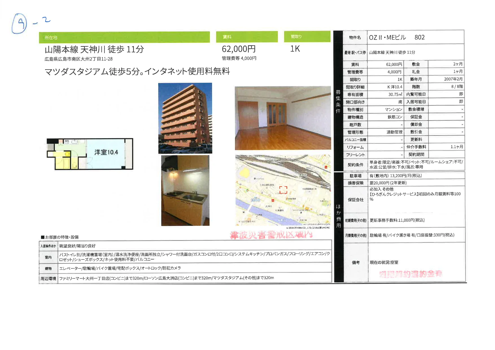 OZIMEビル 802 802号 0