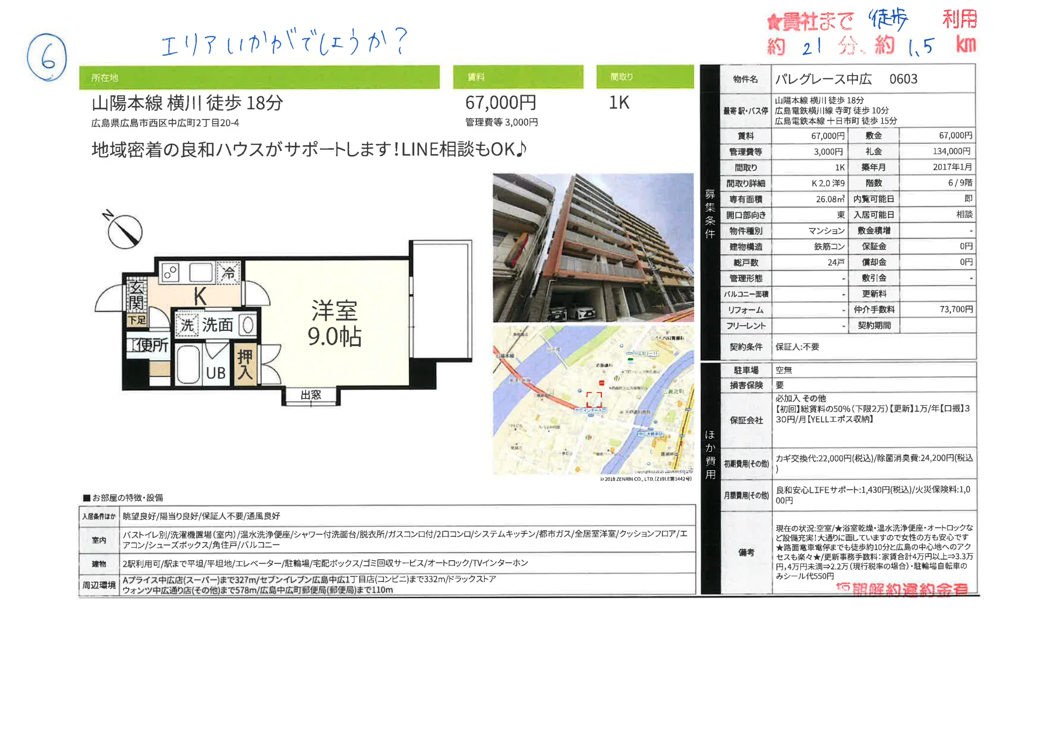 パレグレース中広 0603 0603号 0