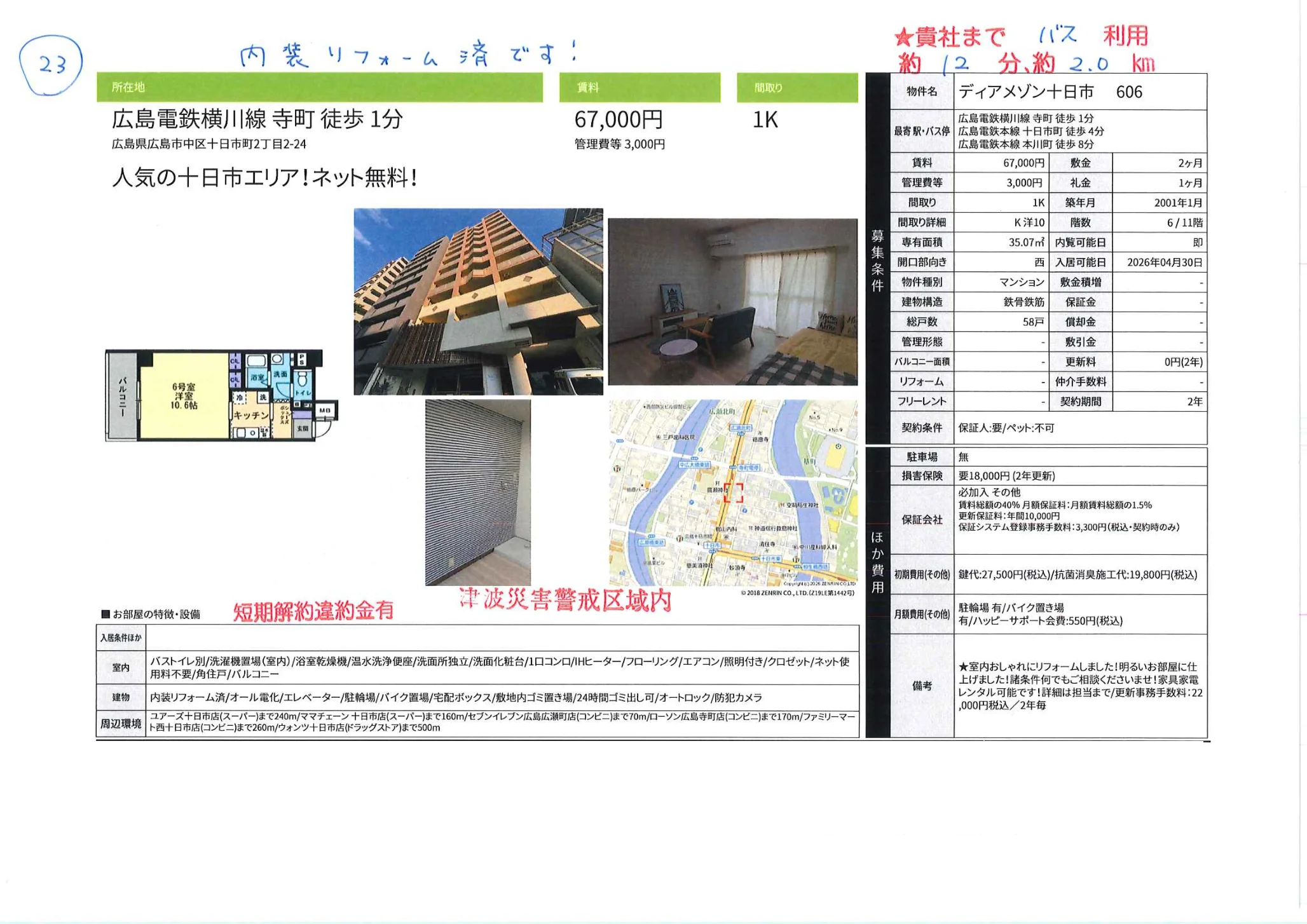 ディアメゾン十日市 606 606 0