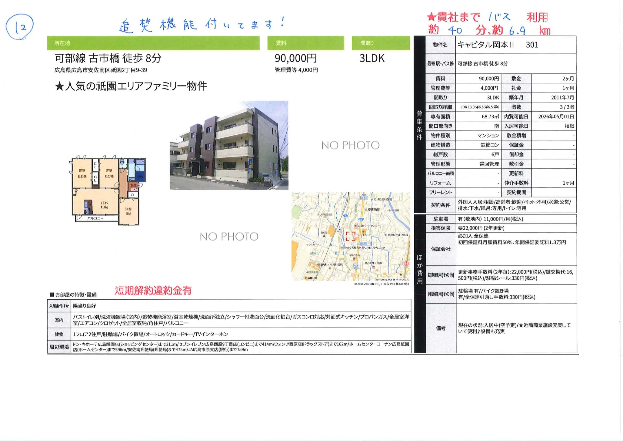 キャピタル岡本Ⅱ301 0