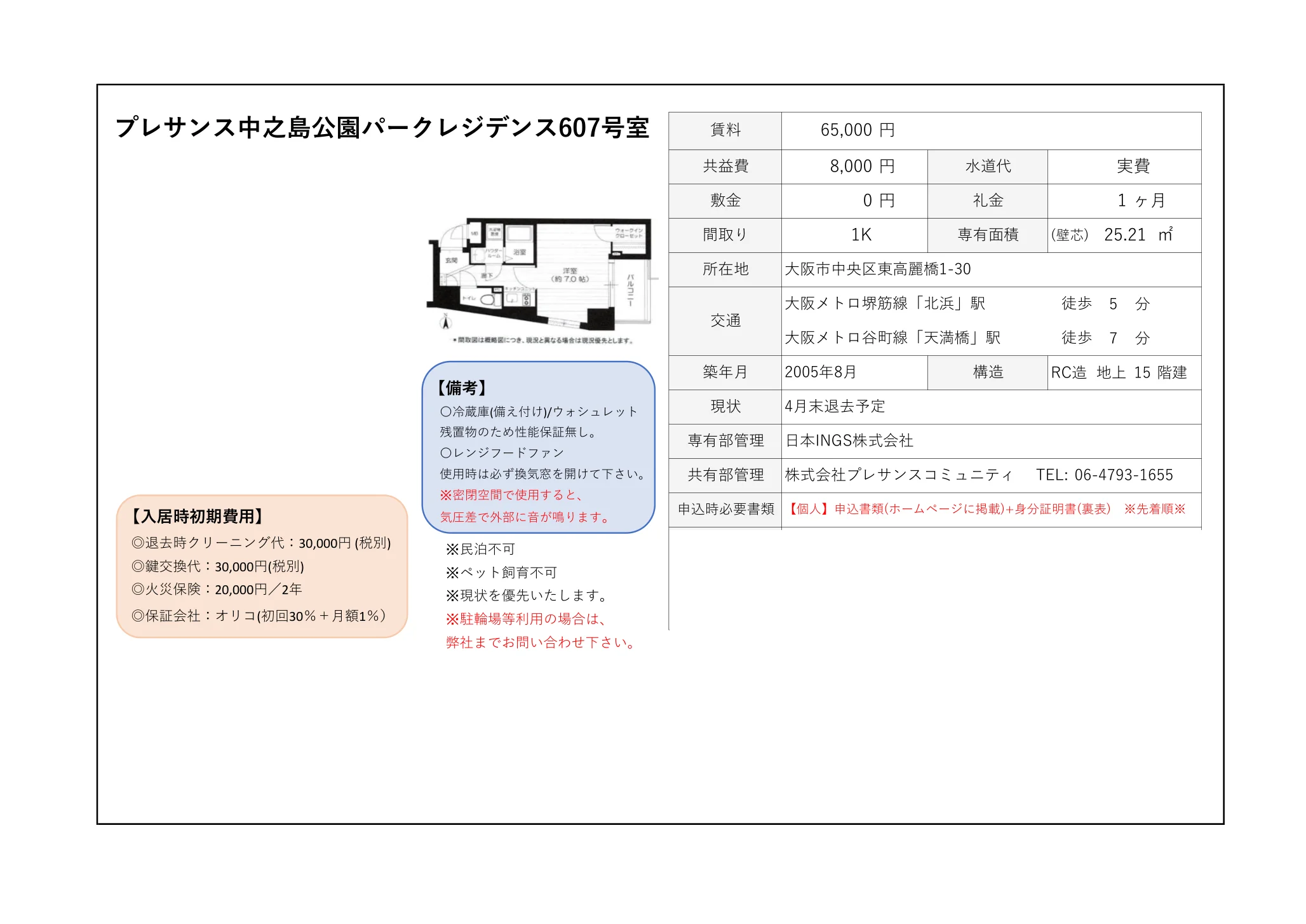 プレサンス中之島公園パークレジデンス 607号 0