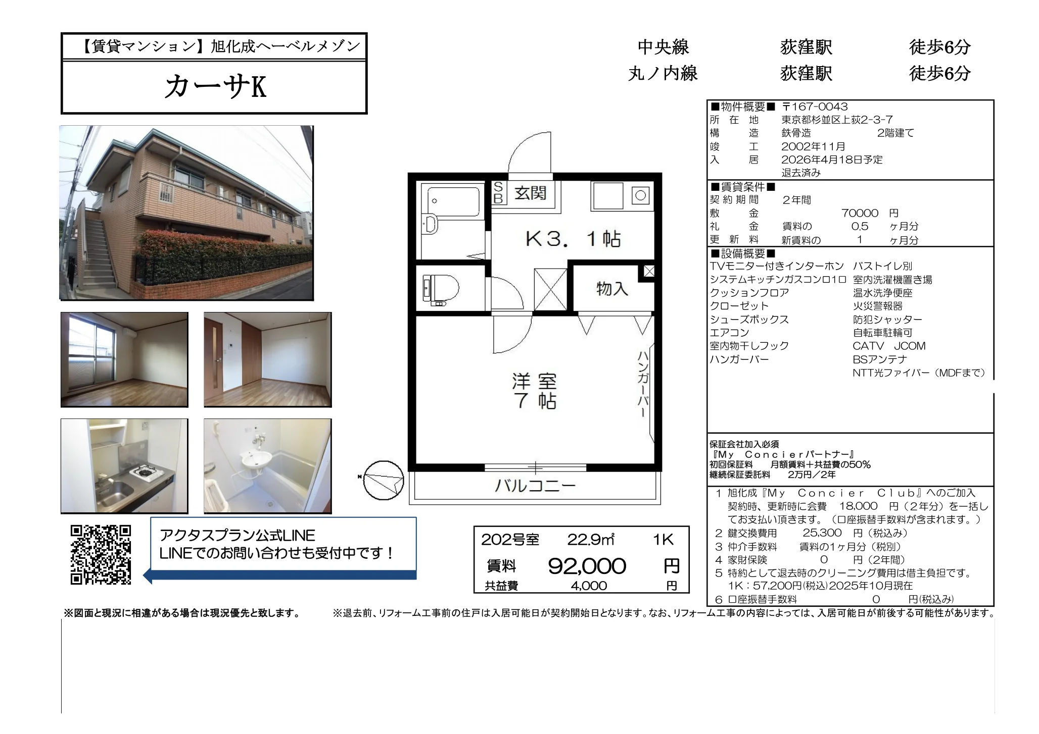 旭化成ヘーベルメゾンカーサK 202号 0