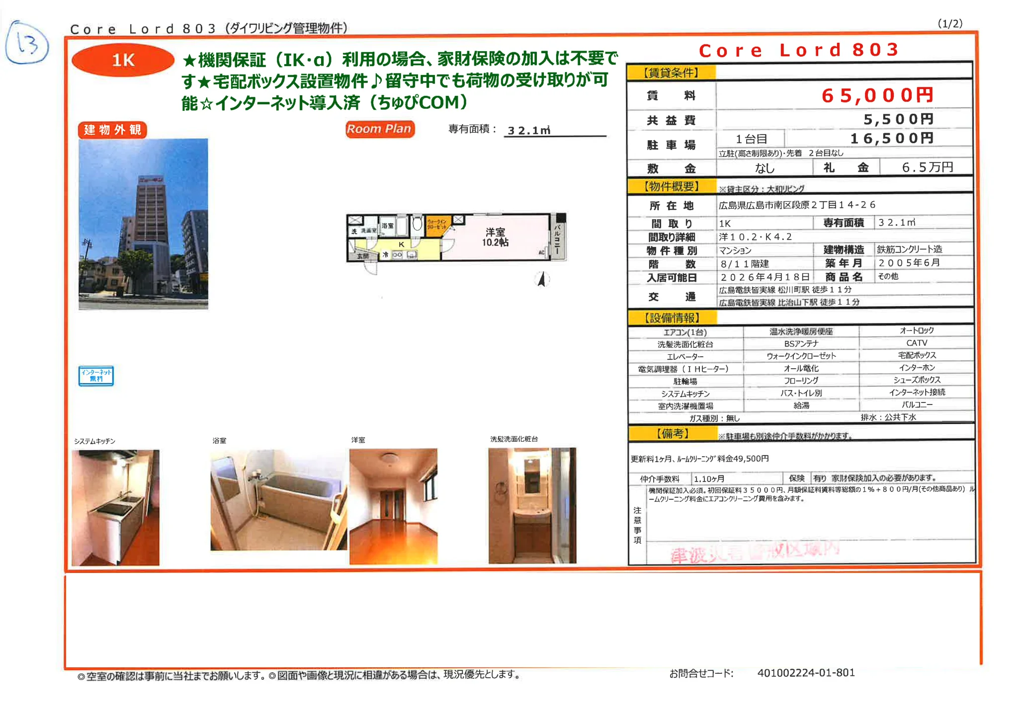 Core Lord 803 803号 0