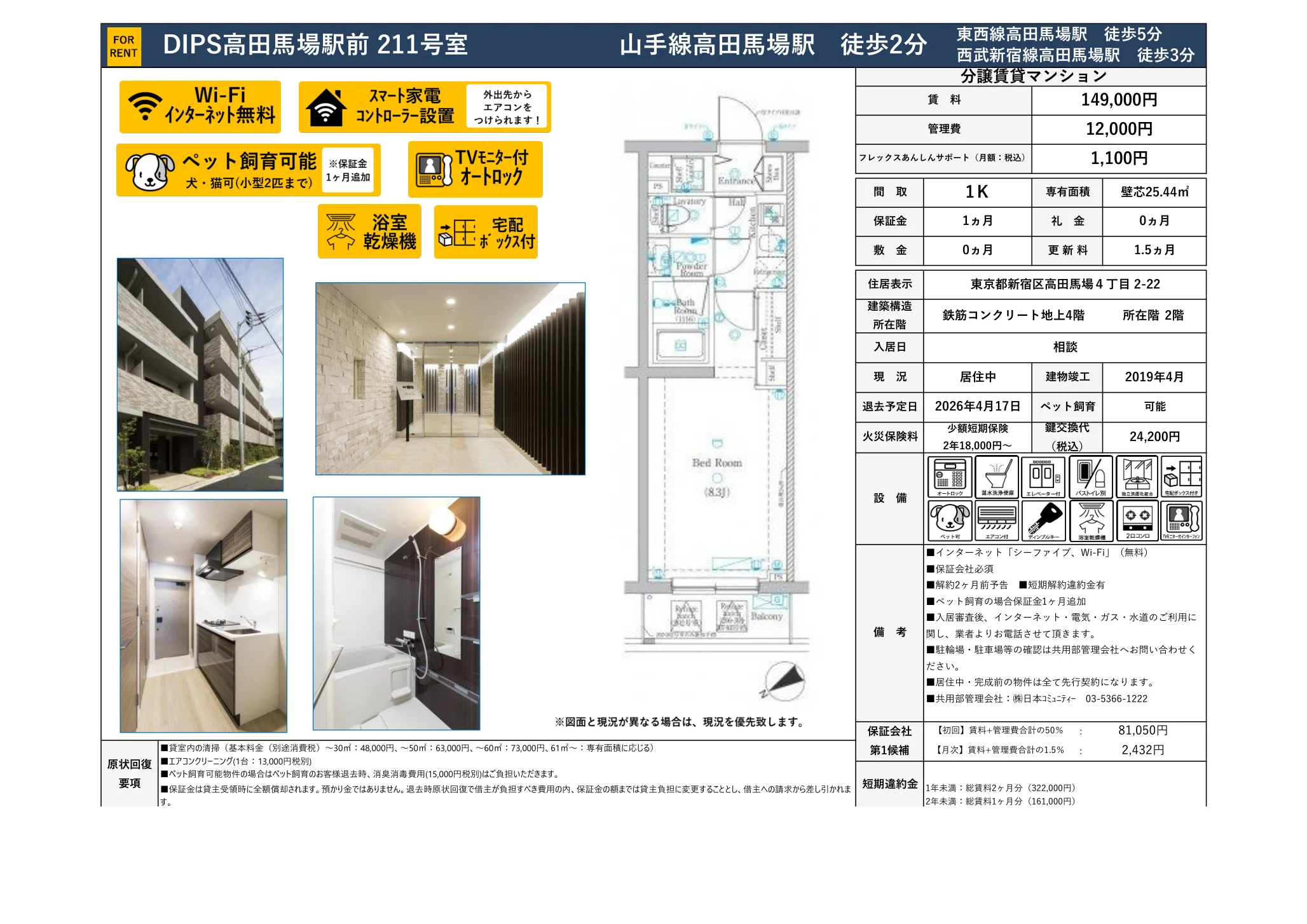 DIPS高田馬場駅前 211号 0