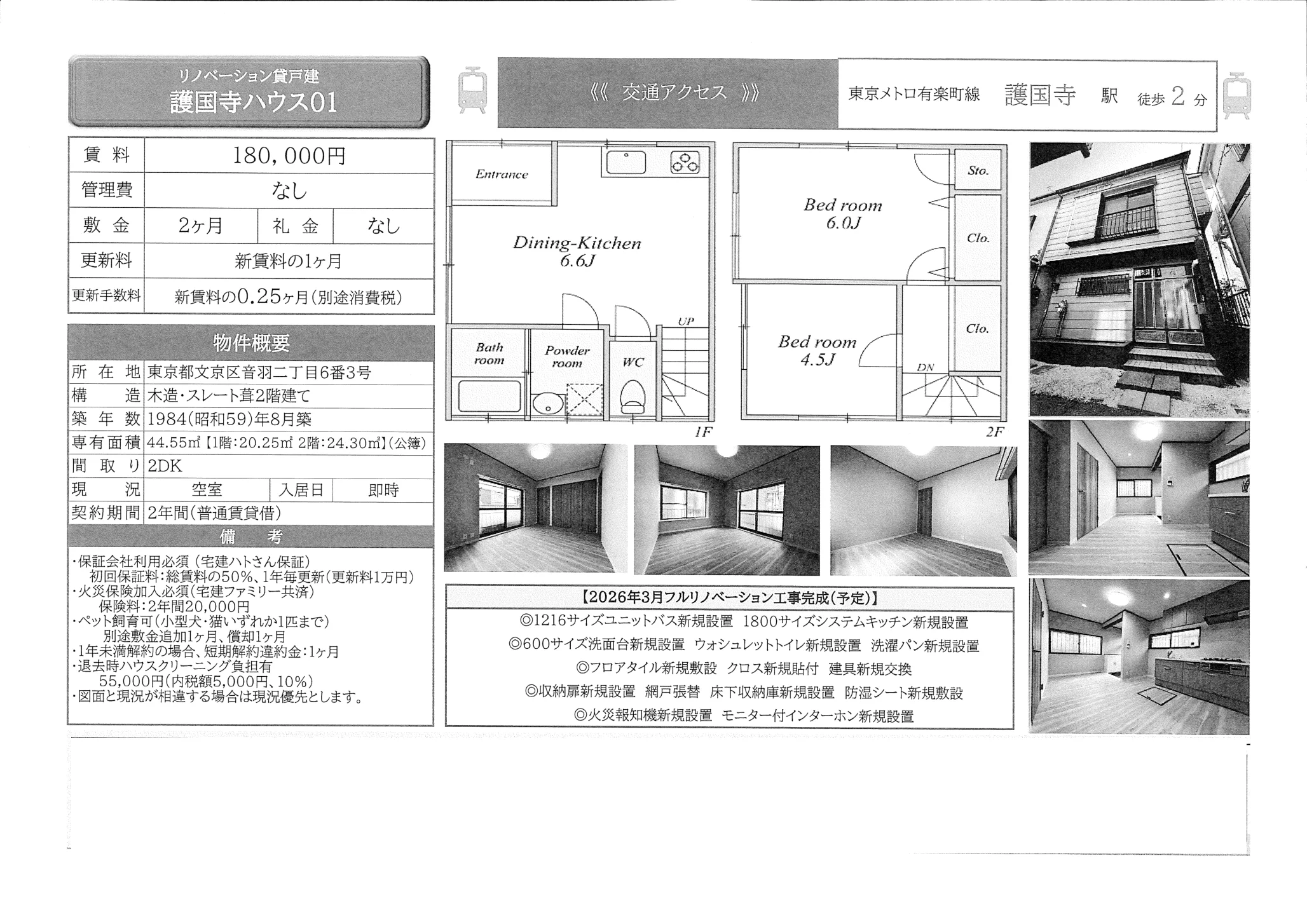 護国寺ハウス01 0