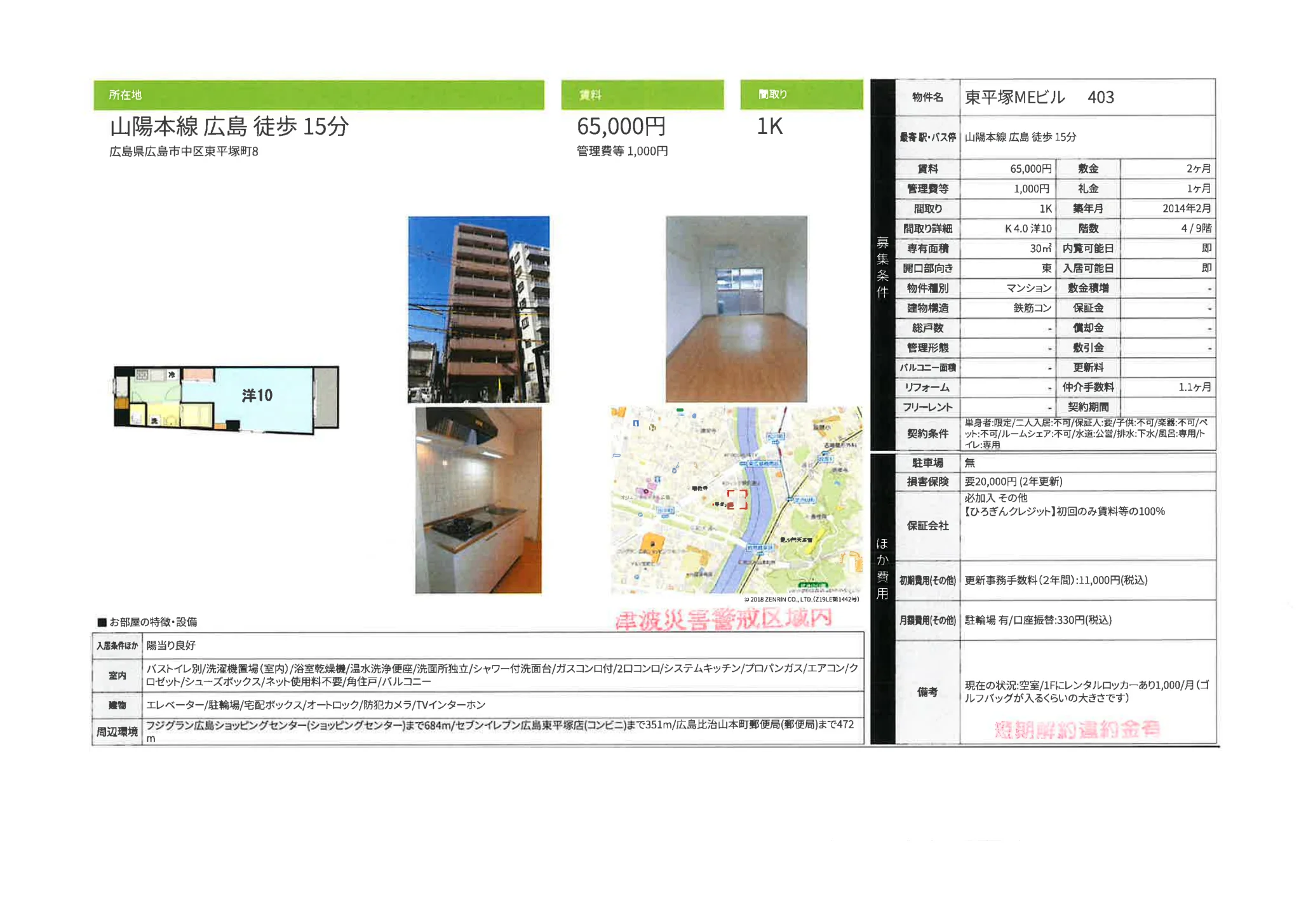 東平塚MEビル 403 0