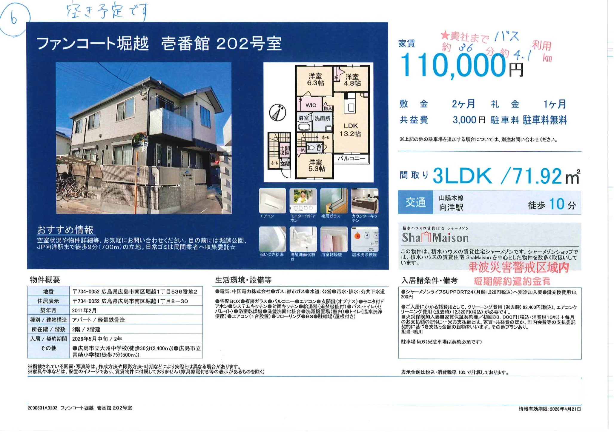 ファンコート堀越 壱番館 202号 0