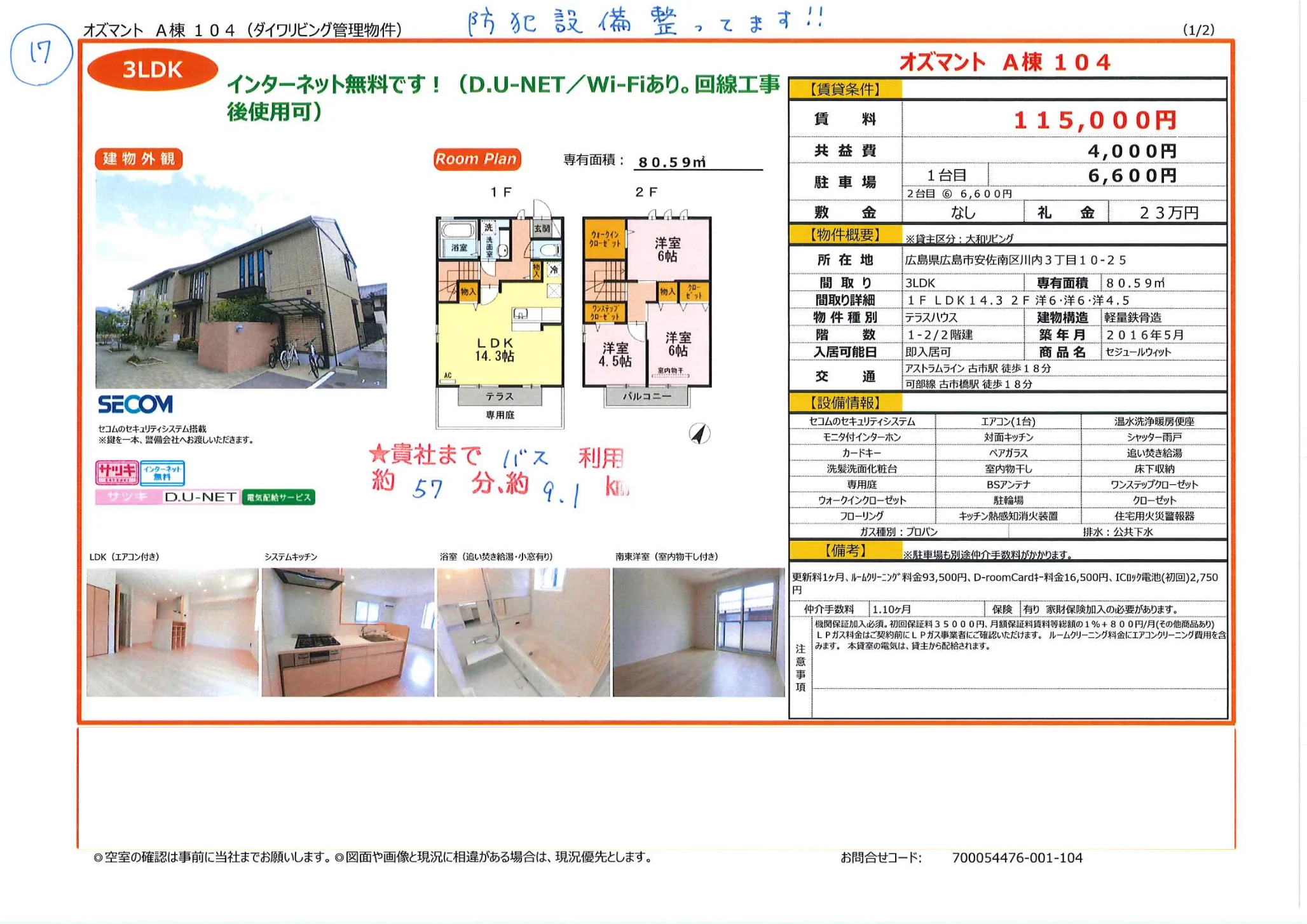 オズマントA棟 104号 0