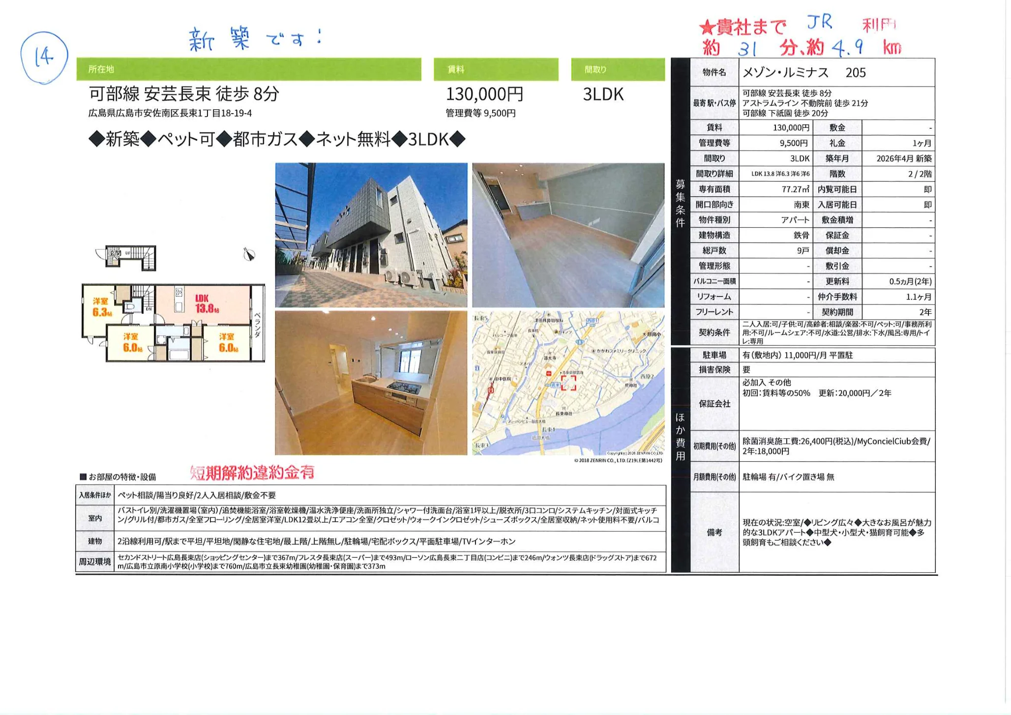 メゾン・ルミナス 205 205号 0