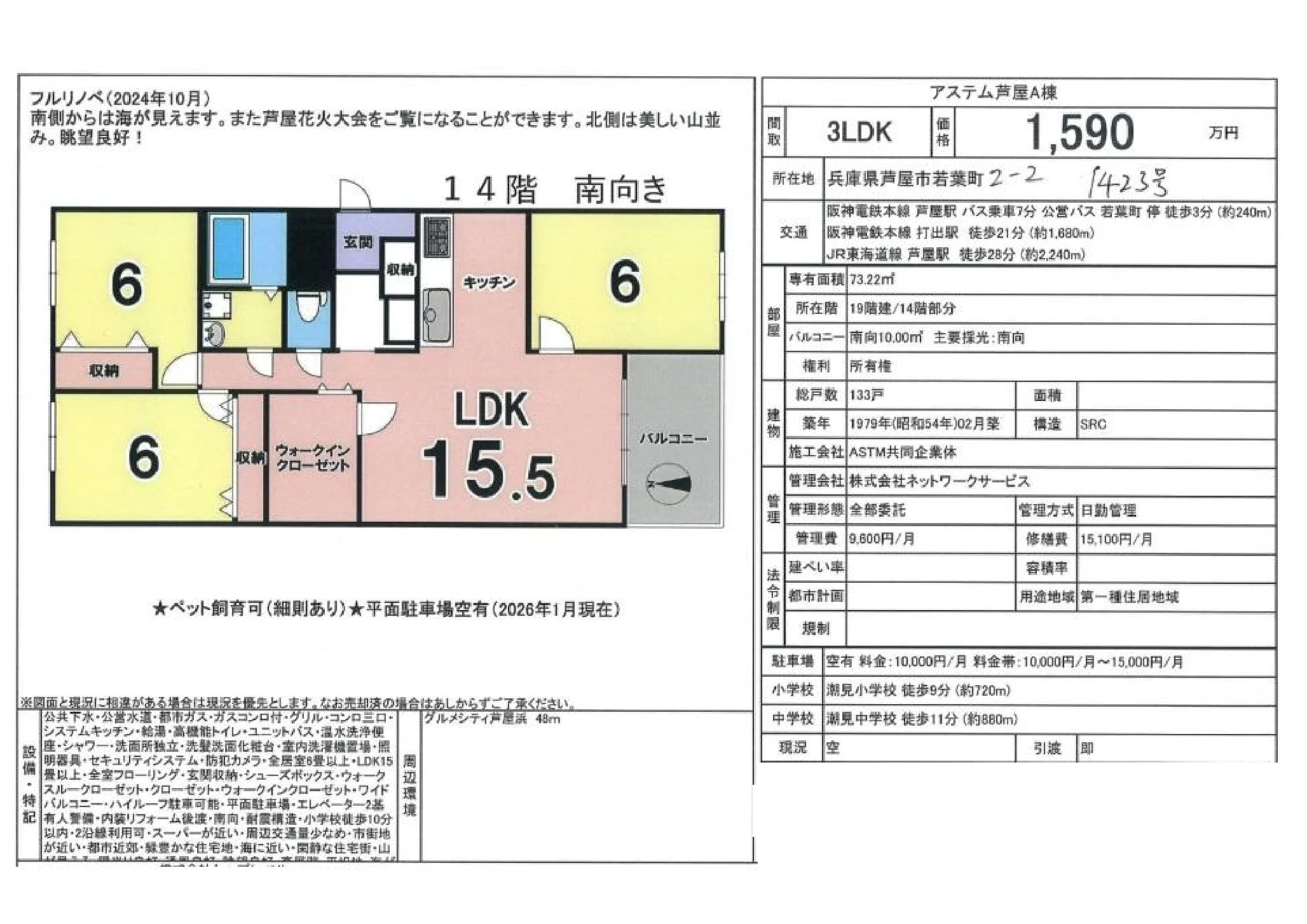 アステム芦屋A棟 1423号 0